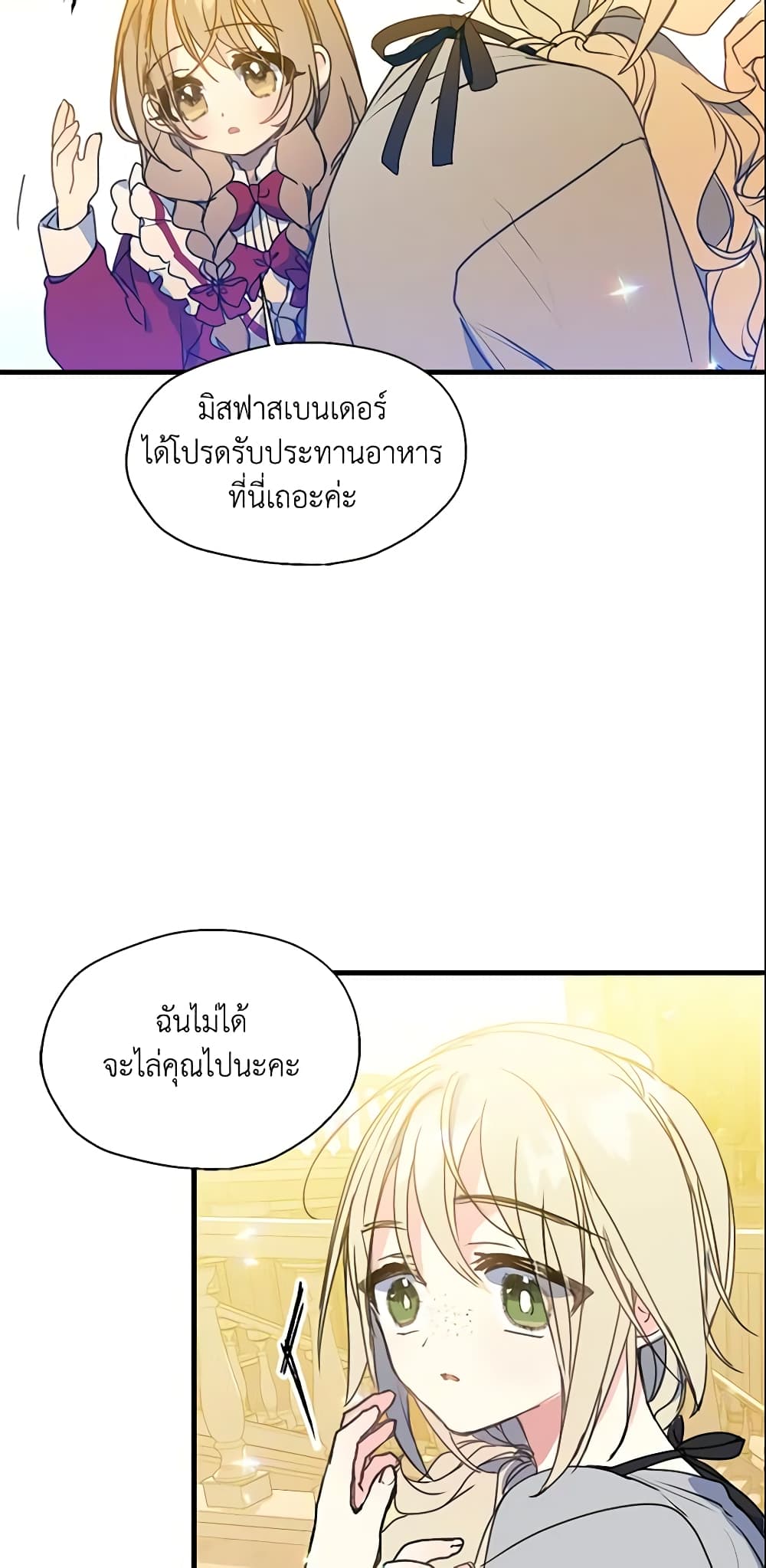 Your Majesty, Please Spare Me This Time page 19