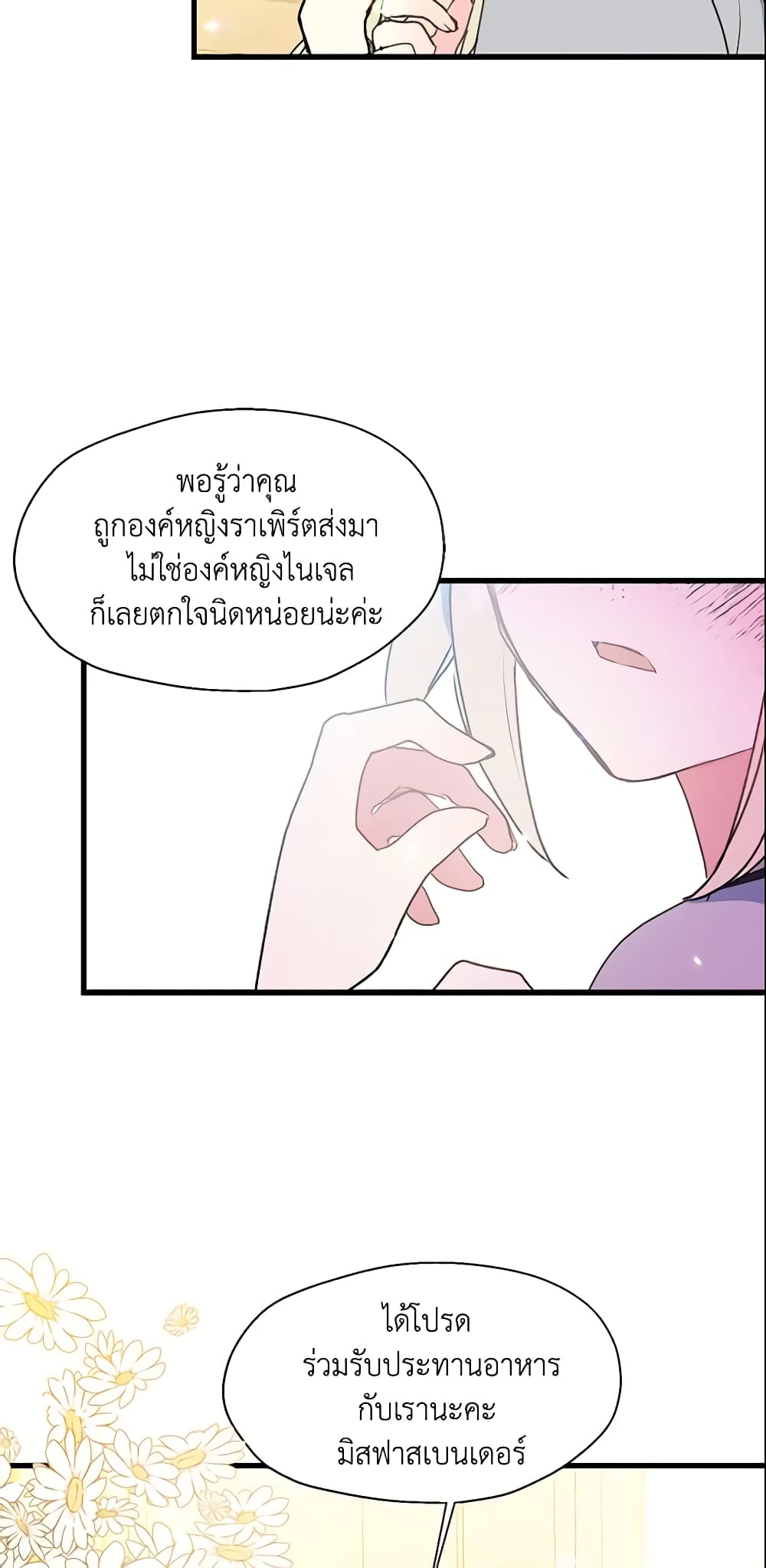 Your Majesty, Please Spare Me This Time page 20