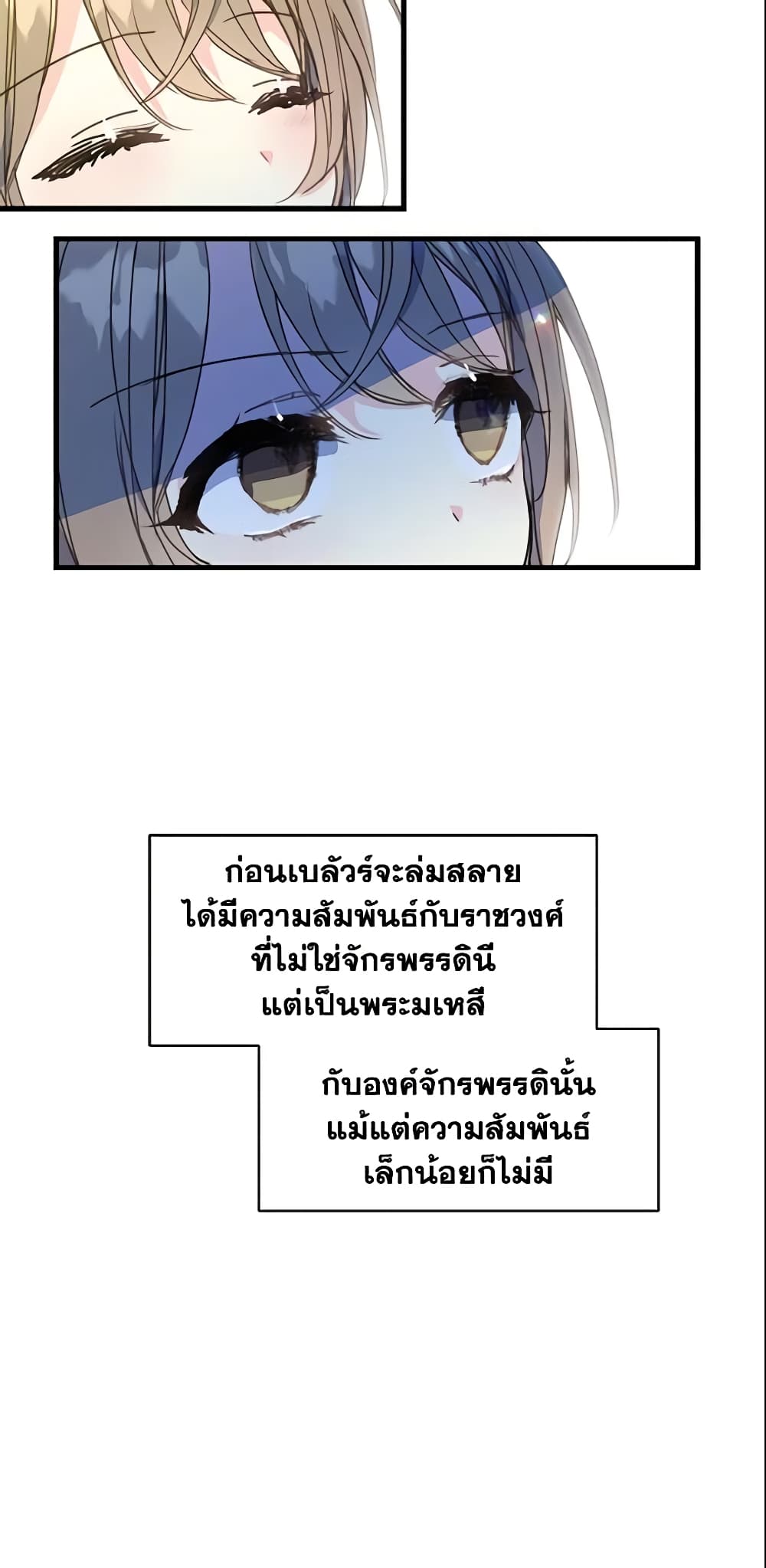 Your Majesty, Please Spare Me This Time page 22