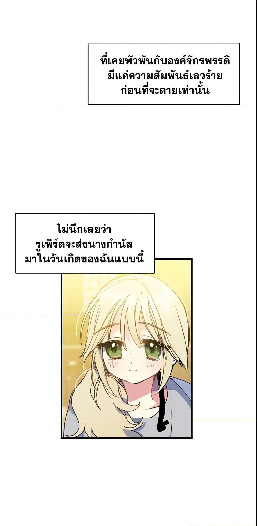 Your Majesty, Please Spare Me This Time page 23