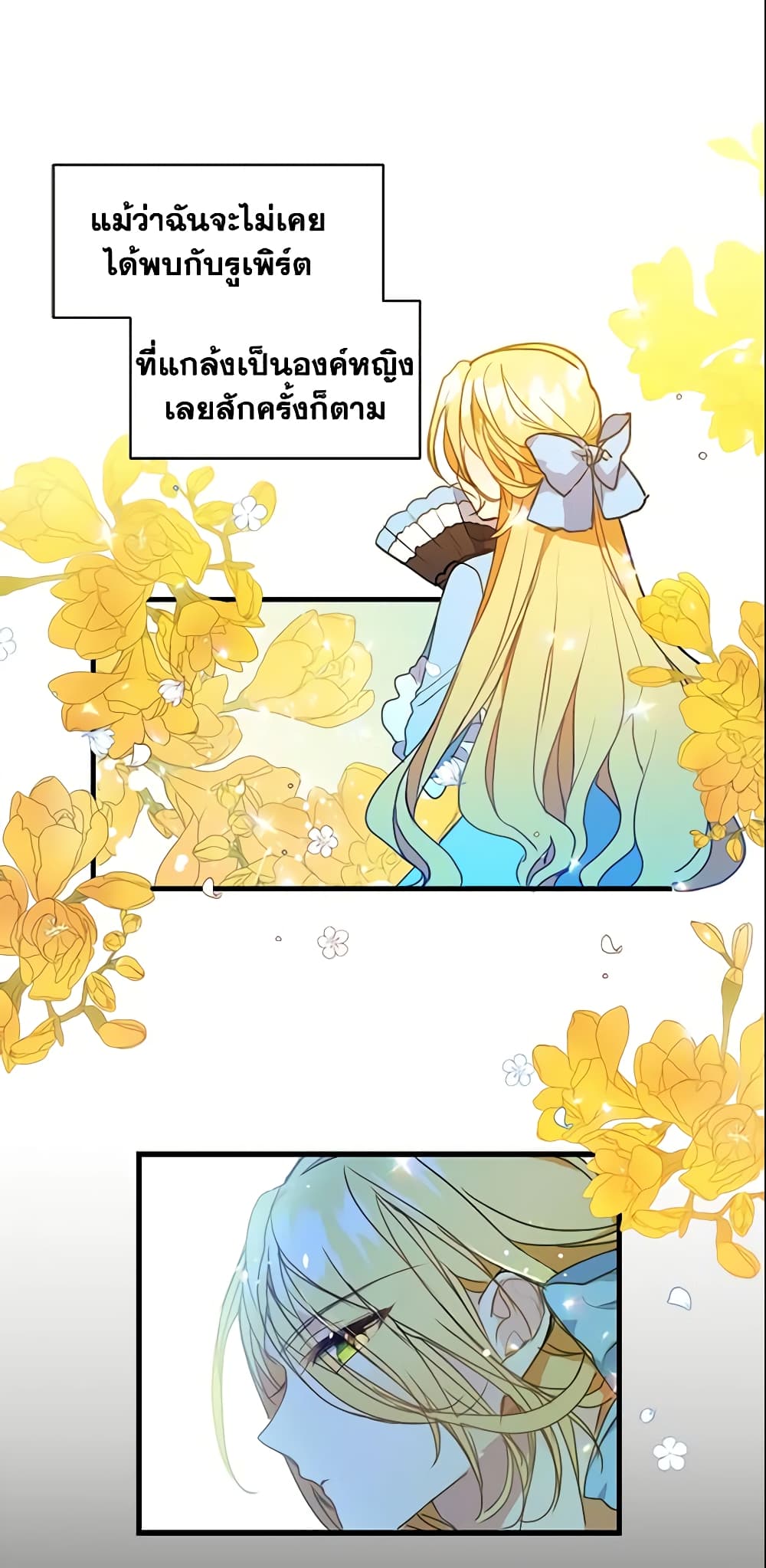 Your Majesty, Please Spare Me This Time page 24