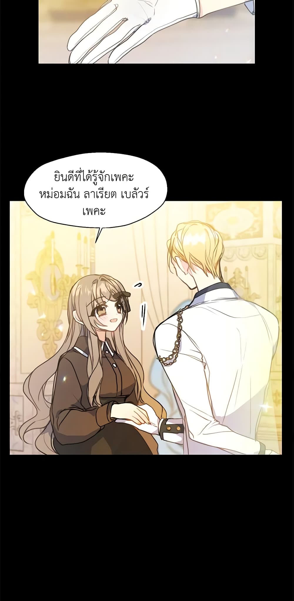 Your Majesty, Please Spare Me This Time page 33