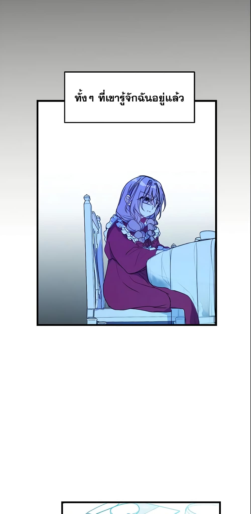 Your Majesty, Please Spare Me This Time page 36