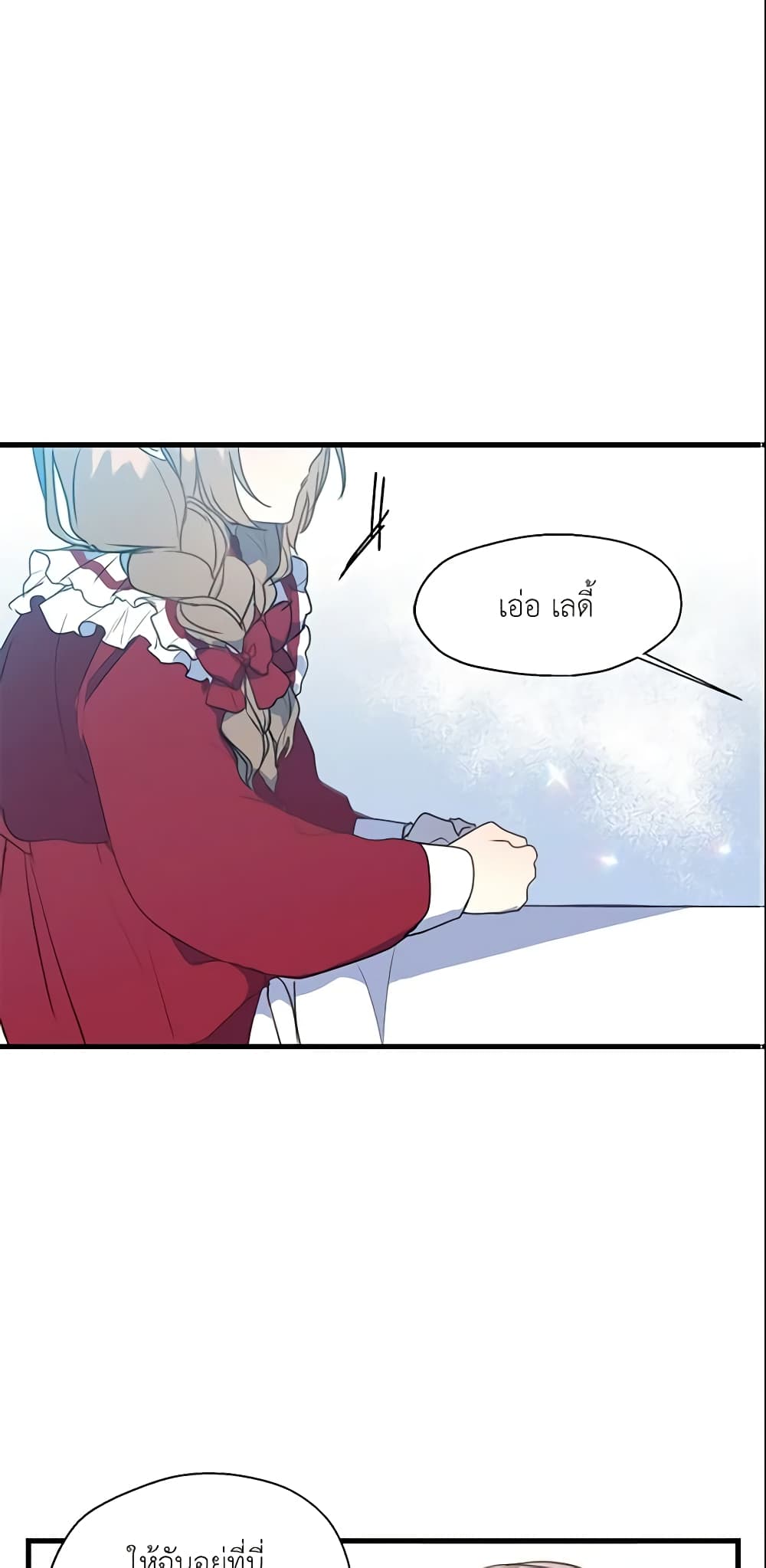 Your Majesty, Please Spare Me This Time page 38