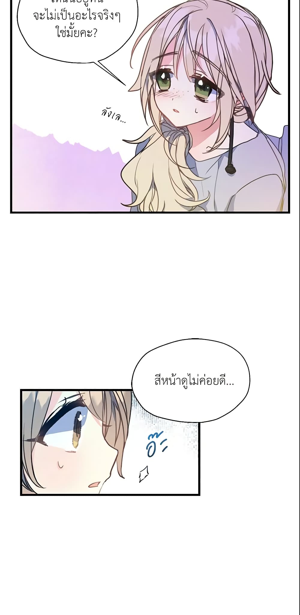 Your Majesty, Please Spare Me This Time page 39