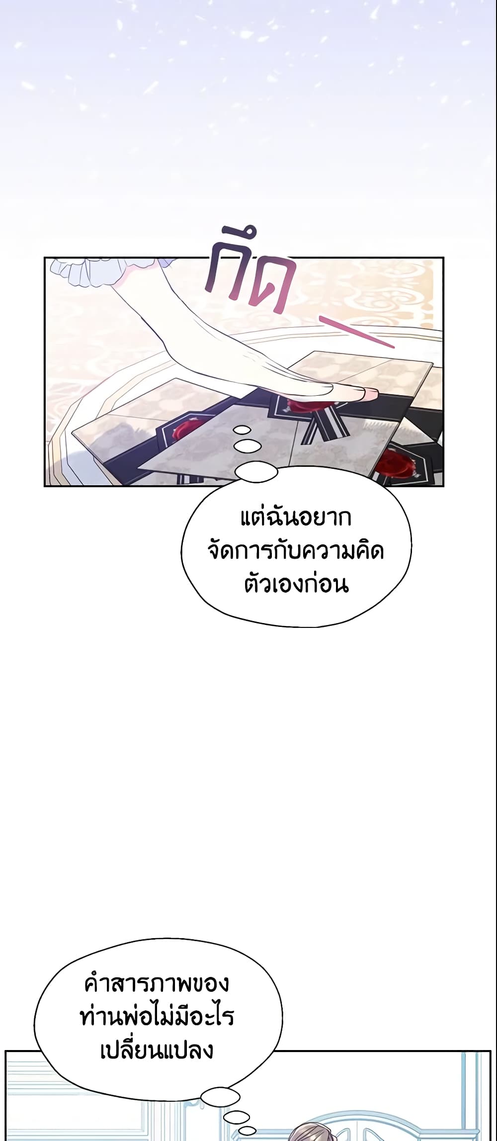 Your Majesty, Please Spare Me This Time page 4