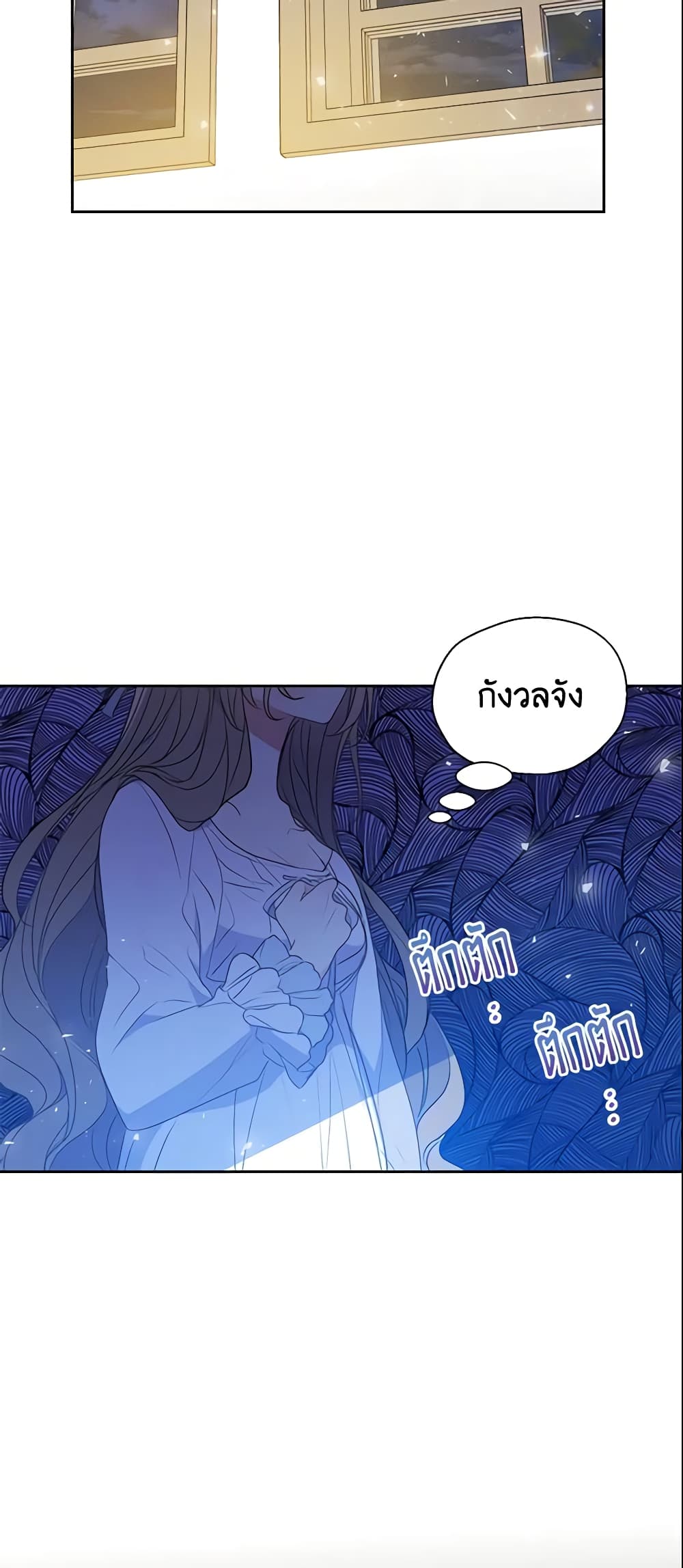 Your Majesty, Please Spare Me This Time page 8