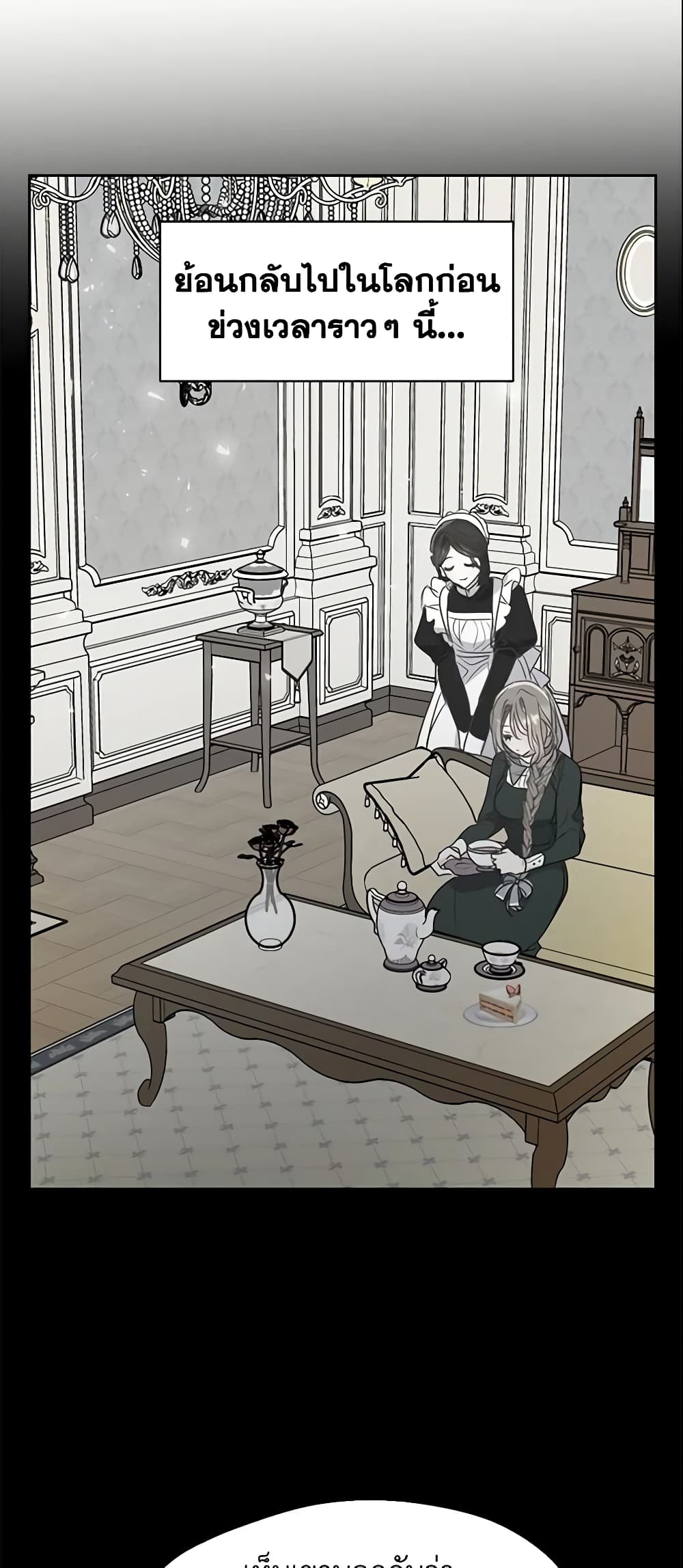 Your Majesty, Please Spare Me This Time page 9