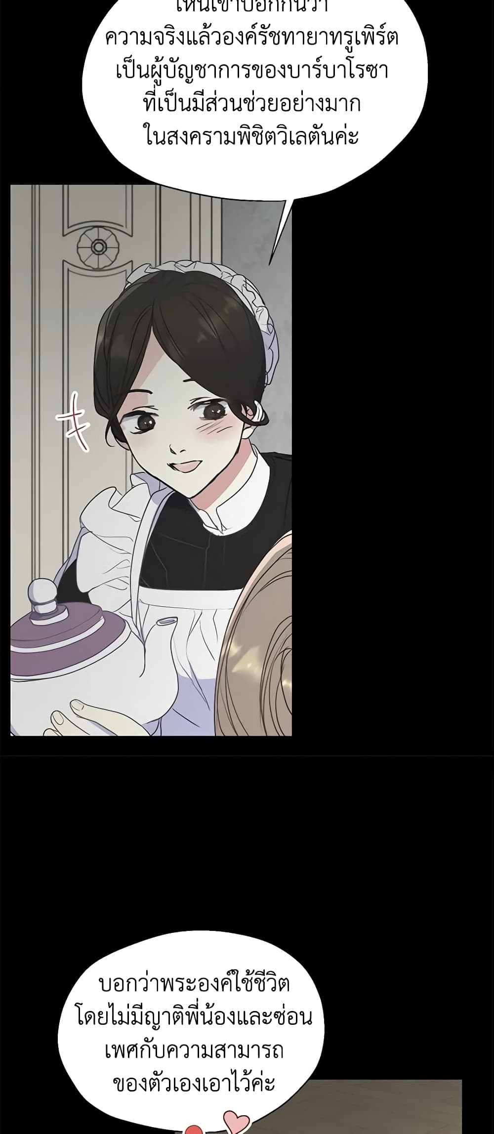 Your Majesty, Please Spare Me This Time page 10