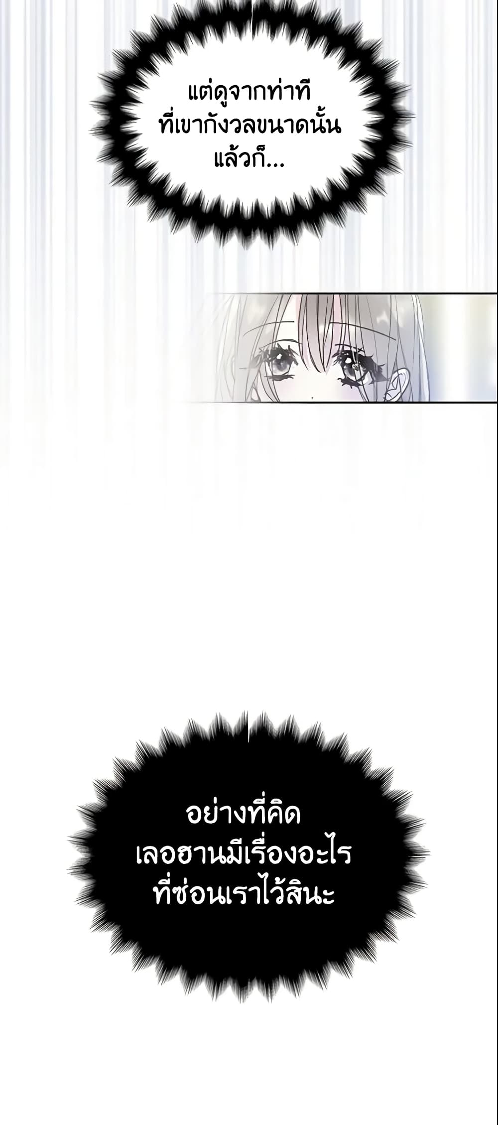 Your Majesty, Please Spare Me This Time page 4