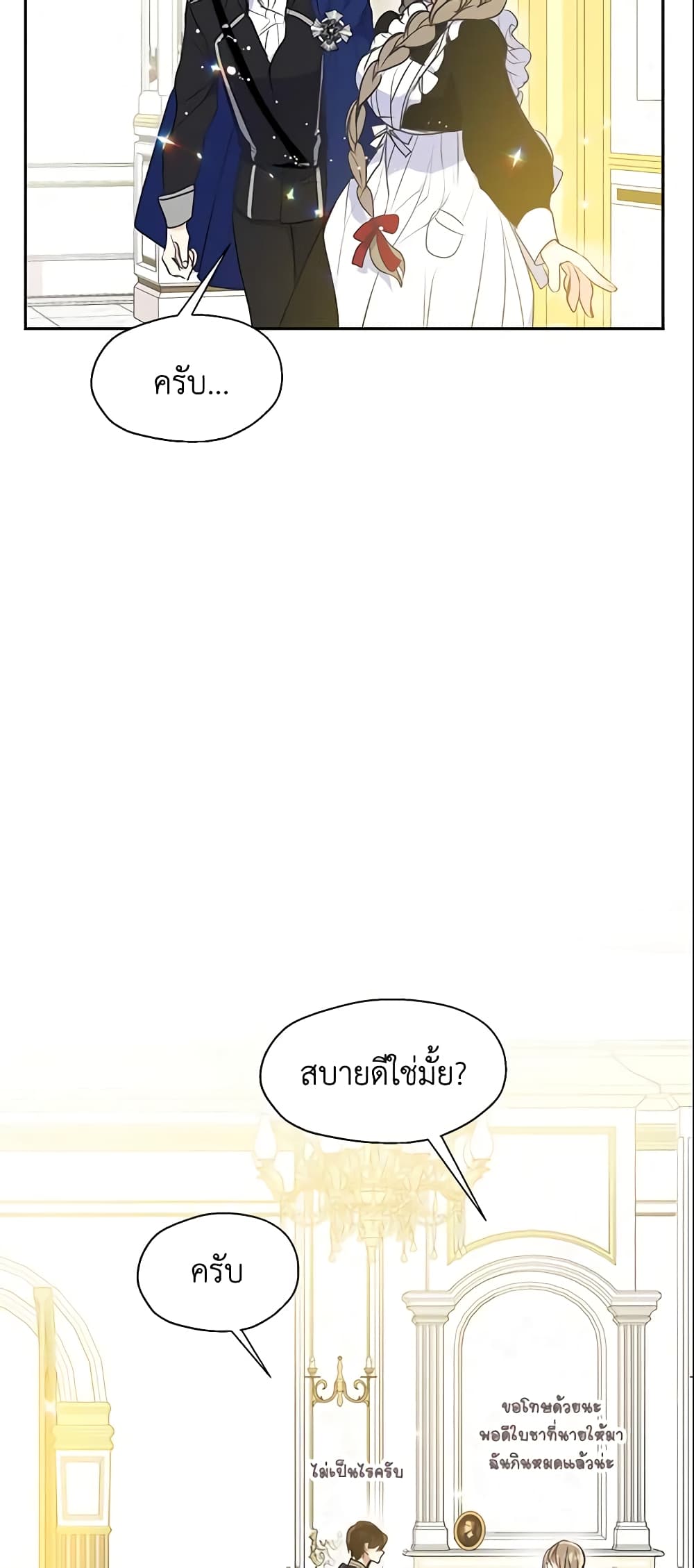 Your Majesty, Please Spare Me This Time page 7