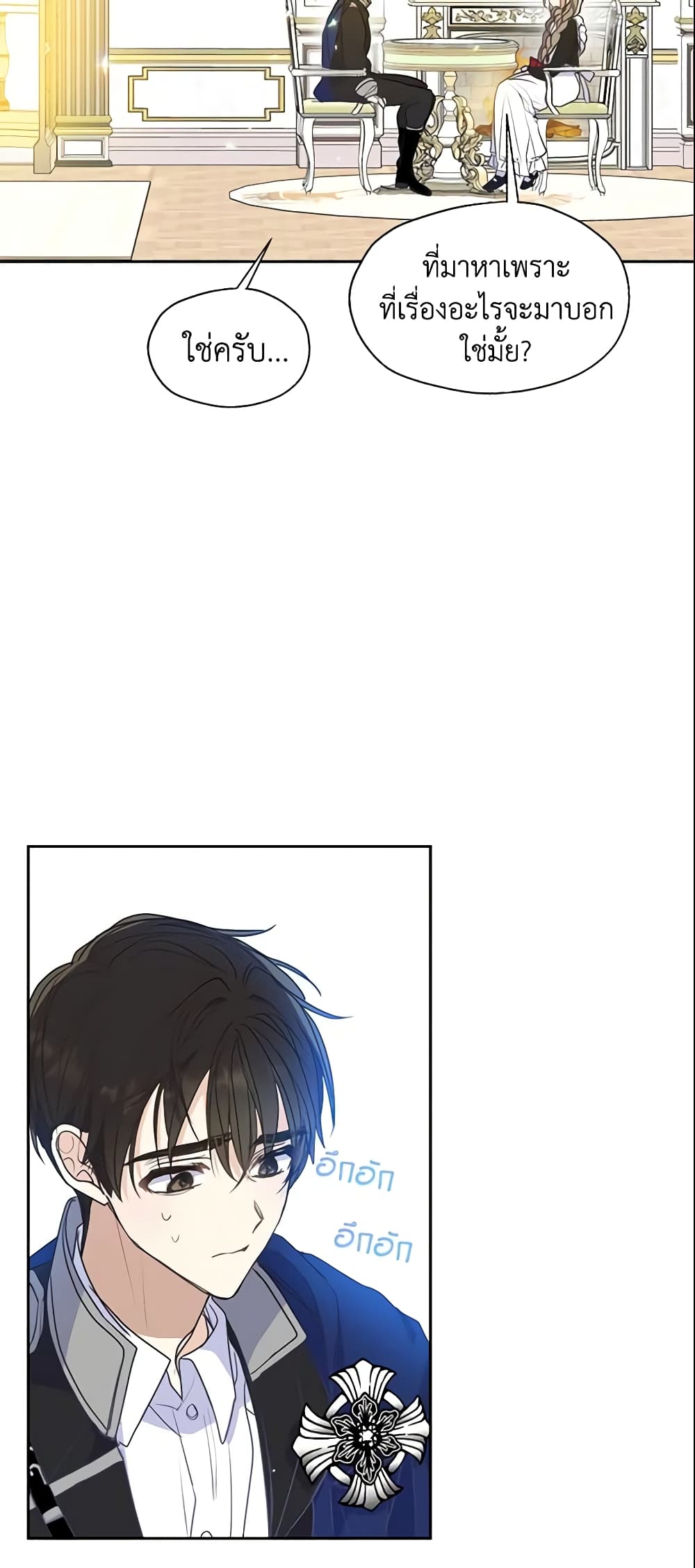 Your Majesty, Please Spare Me This Time page 8