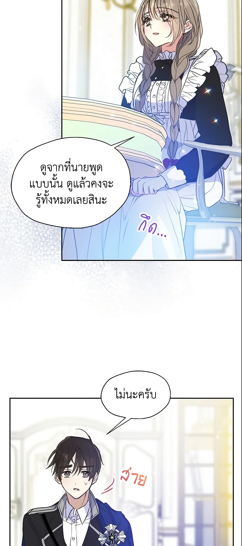 Your Majesty, Please Spare Me This Time page 10