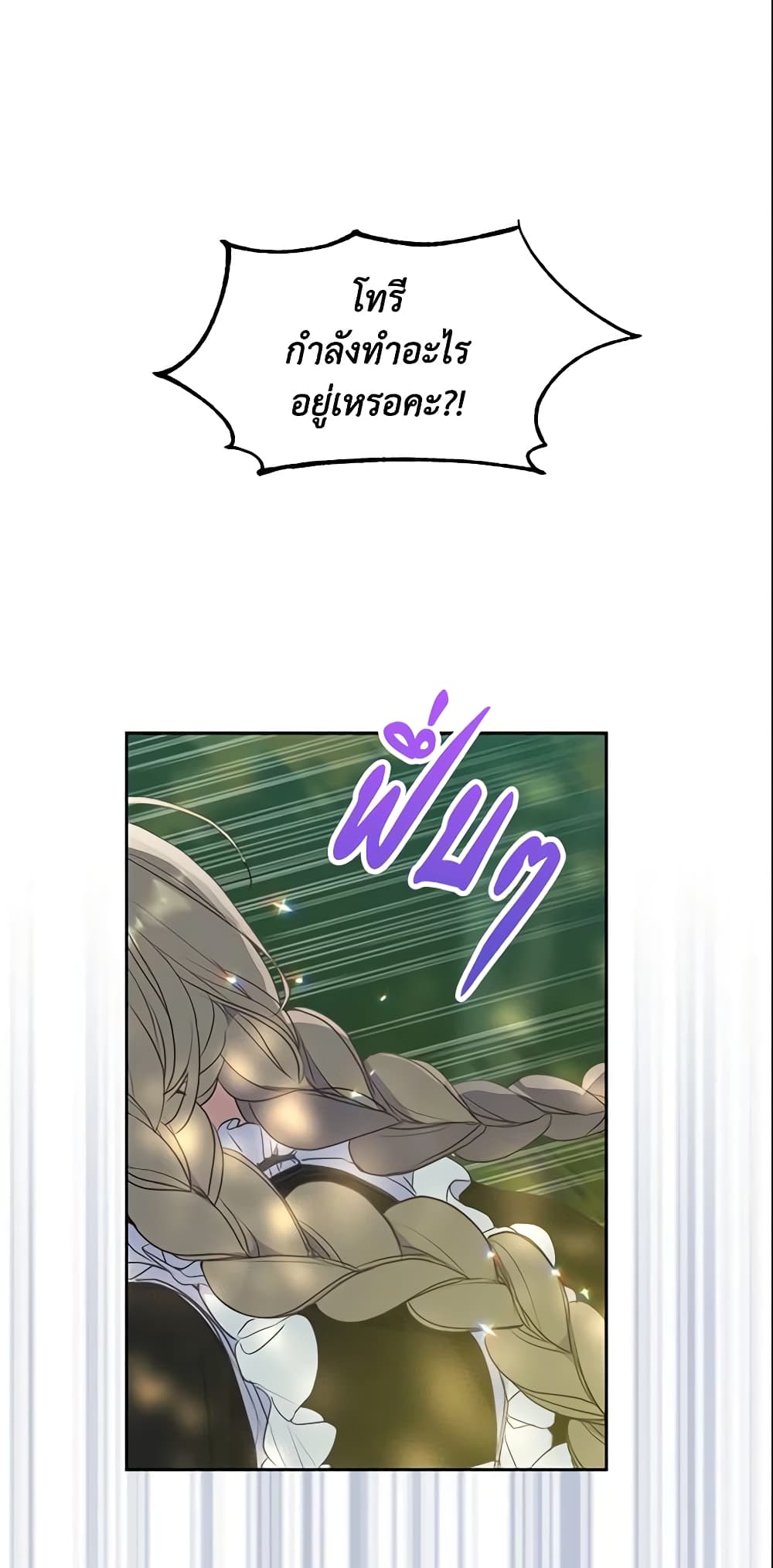 Your Majesty, Please Spare Me This Time page 2
