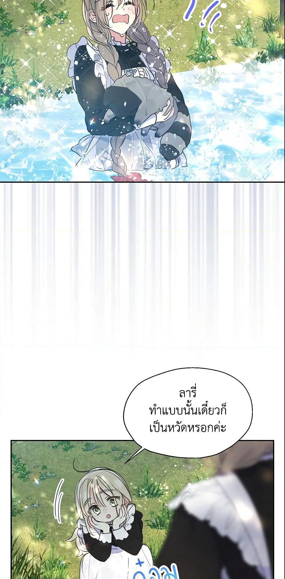 Your Majesty, Please Spare Me This Time page 4