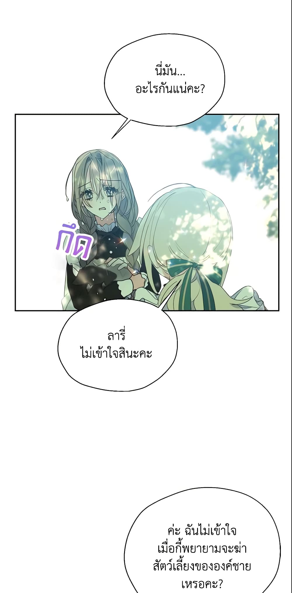 Your Majesty, Please Spare Me This Time page 6