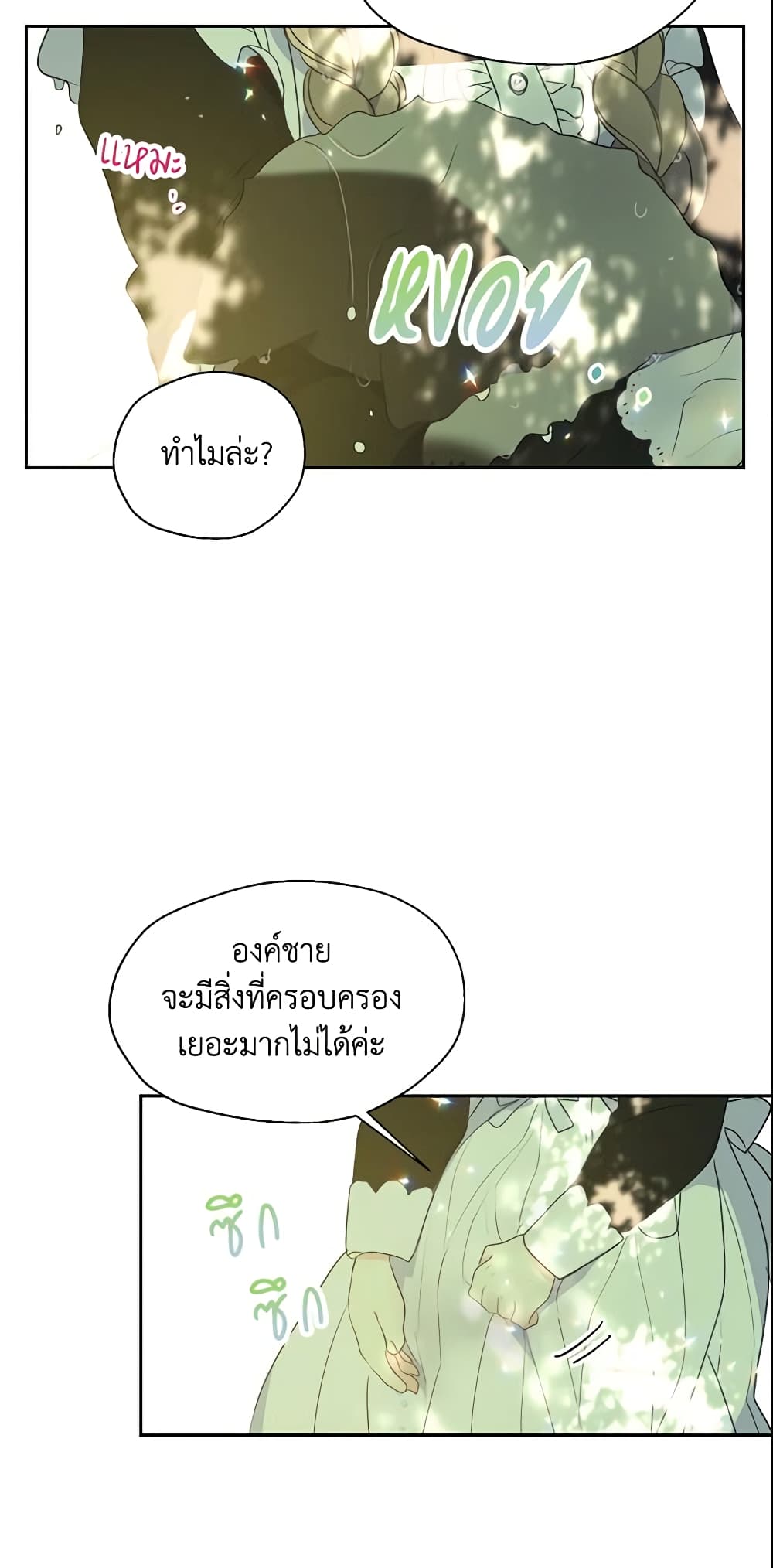 Your Majesty, Please Spare Me This Time page 7
