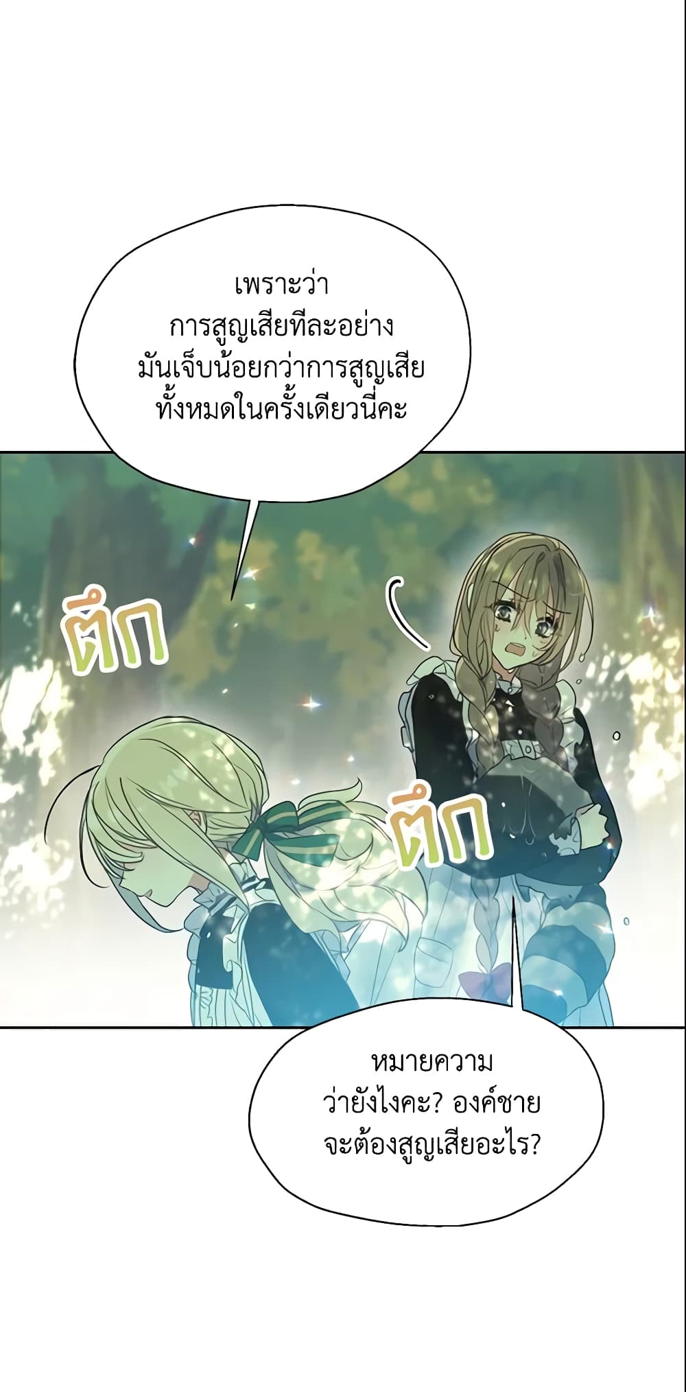 Your Majesty, Please Spare Me This Time page 8