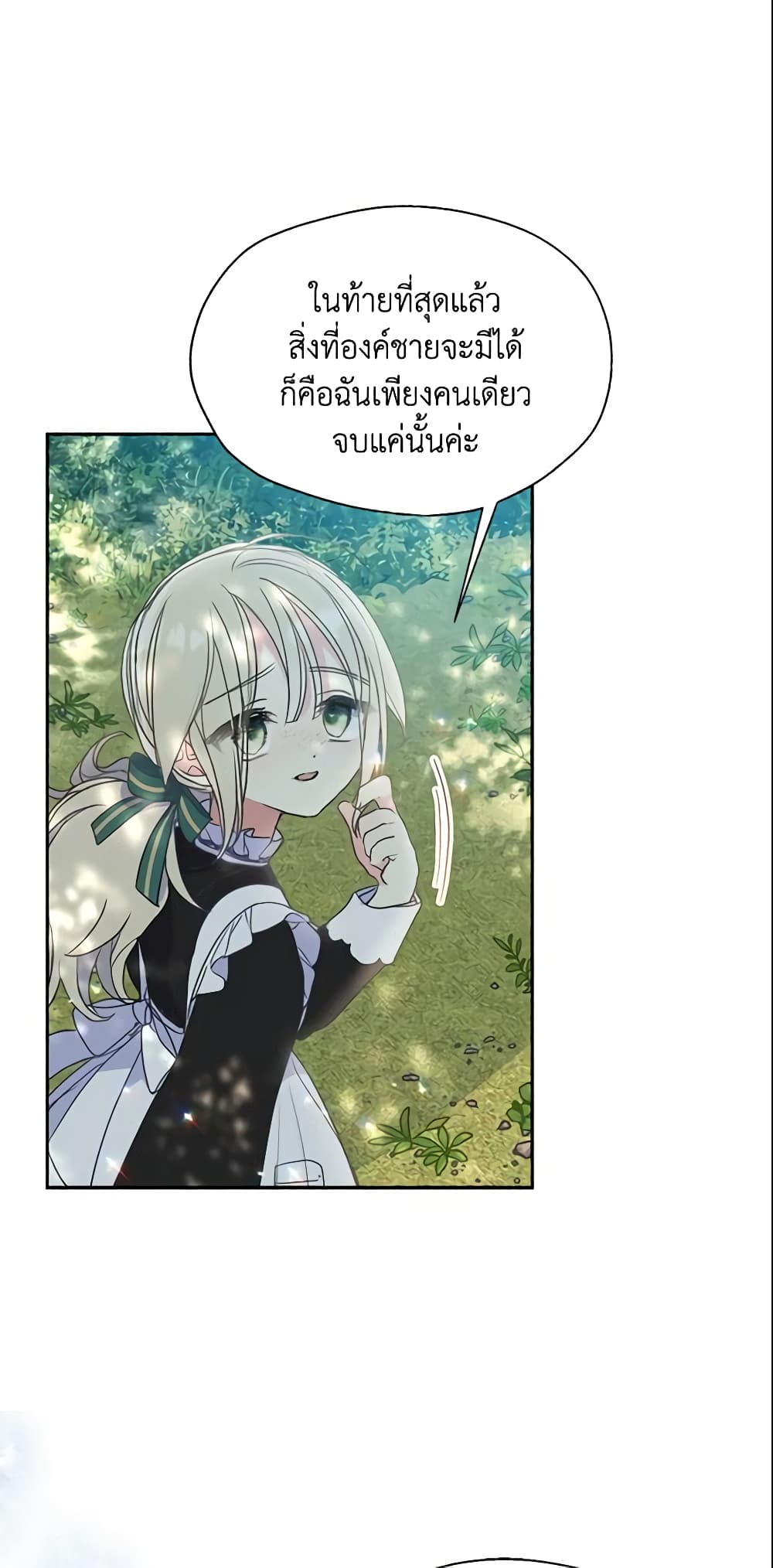 Your Majesty, Please Spare Me This Time page 9