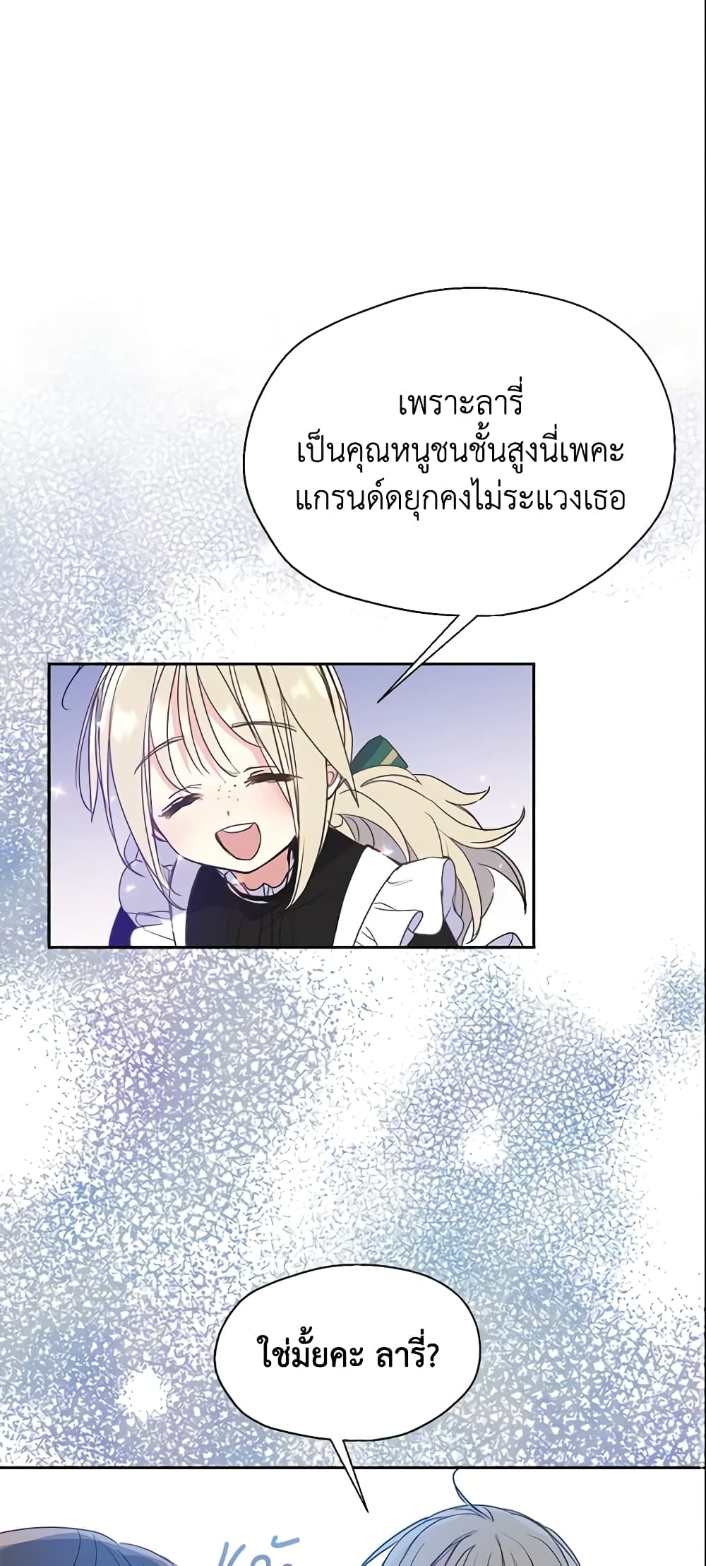 Your Majesty, Please Spare Me This Time page 2