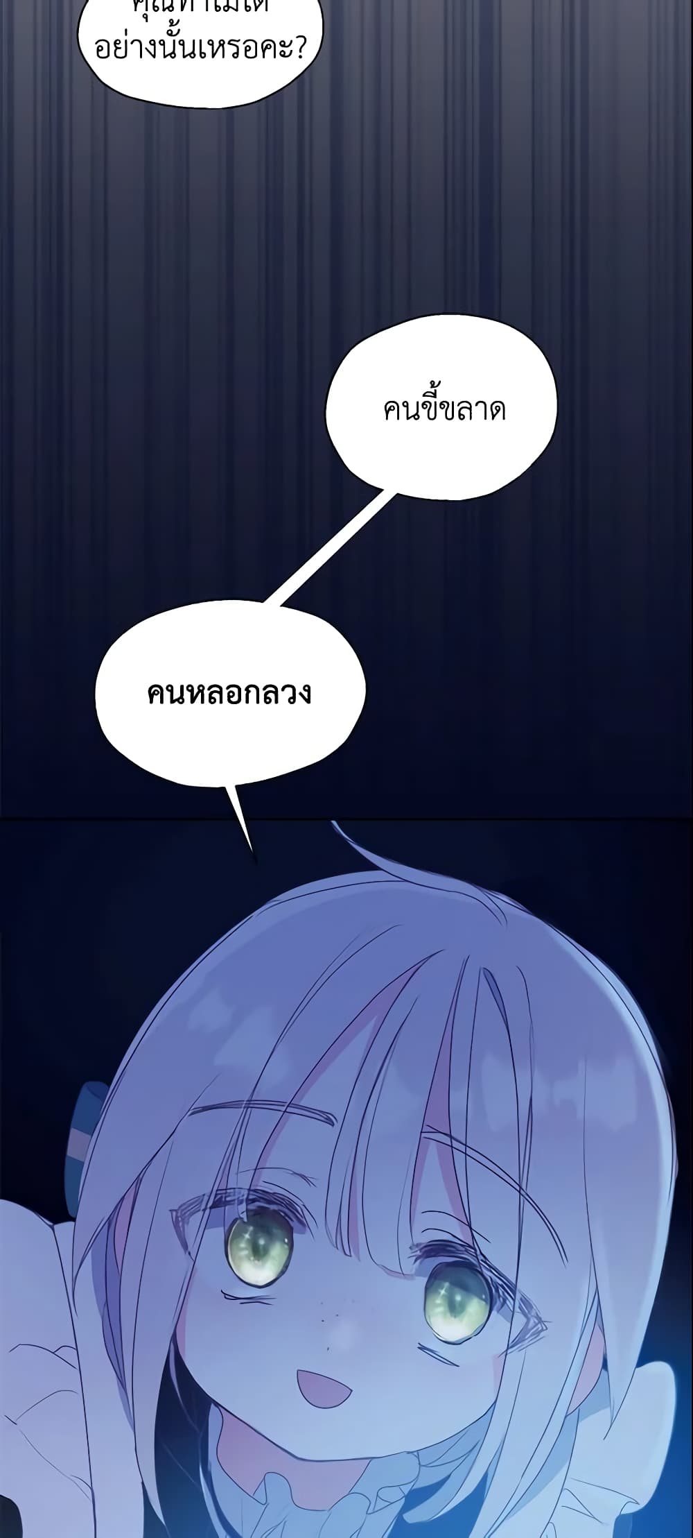 Your Majesty, Please Spare Me This Time page 5