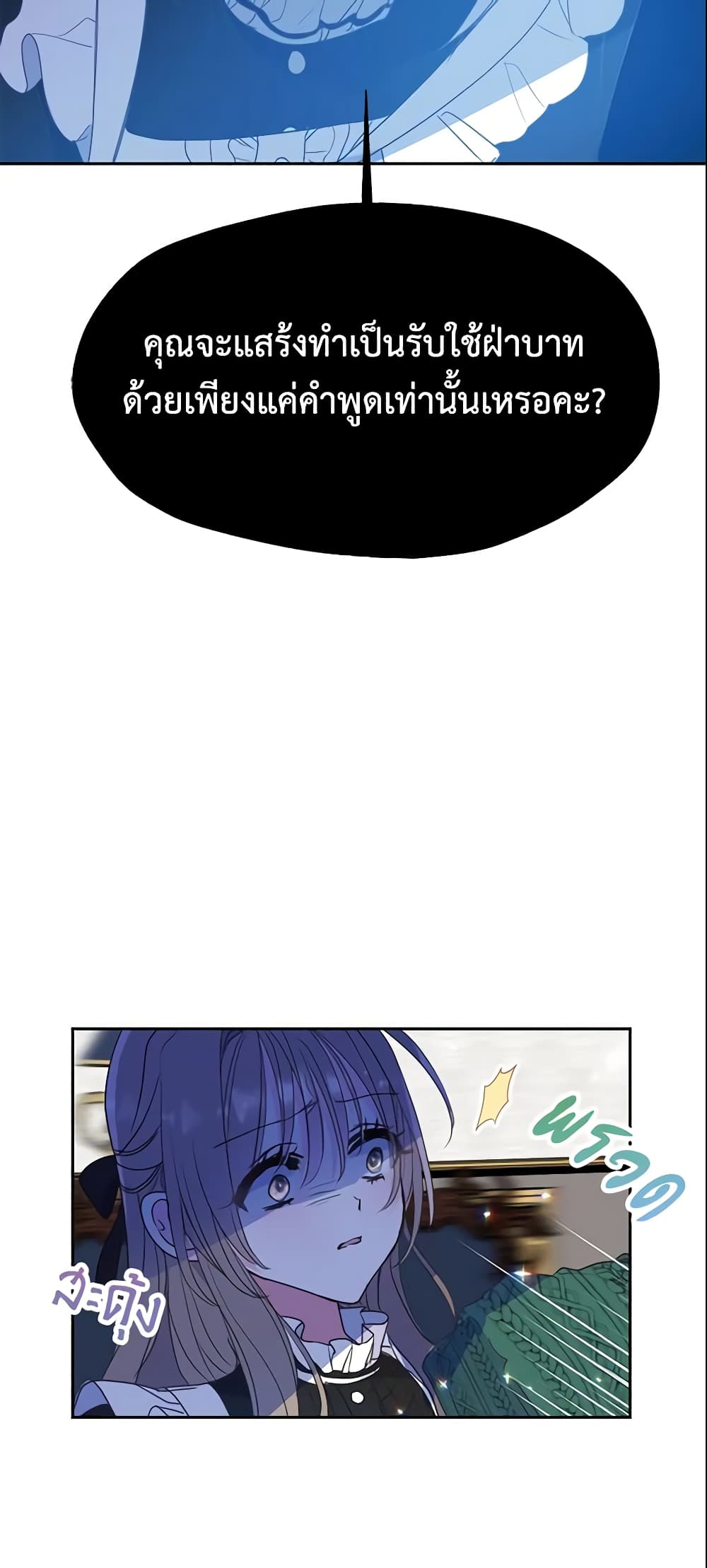 Your Majesty, Please Spare Me This Time page 6