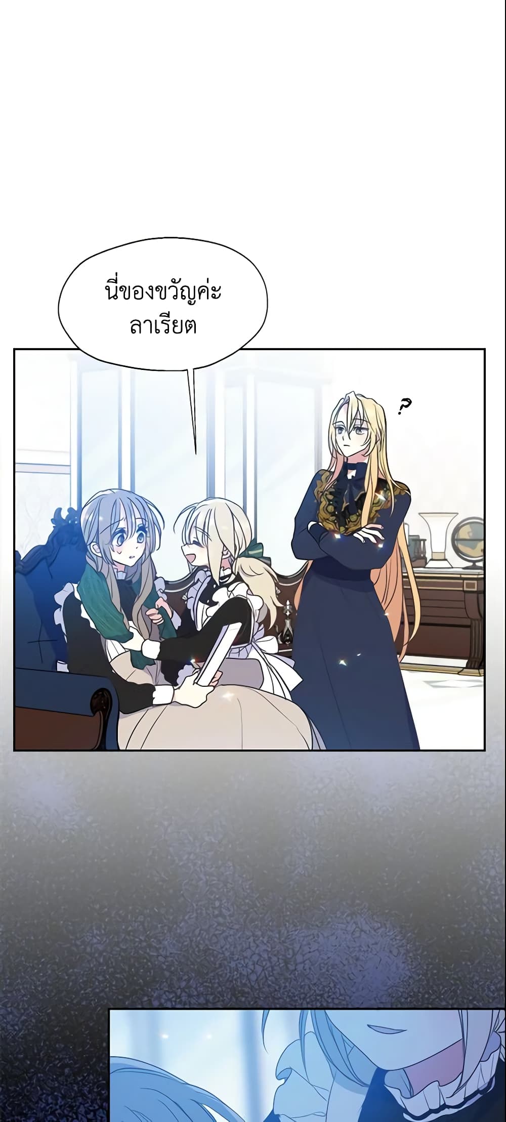 Your Majesty, Please Spare Me This Time page 7