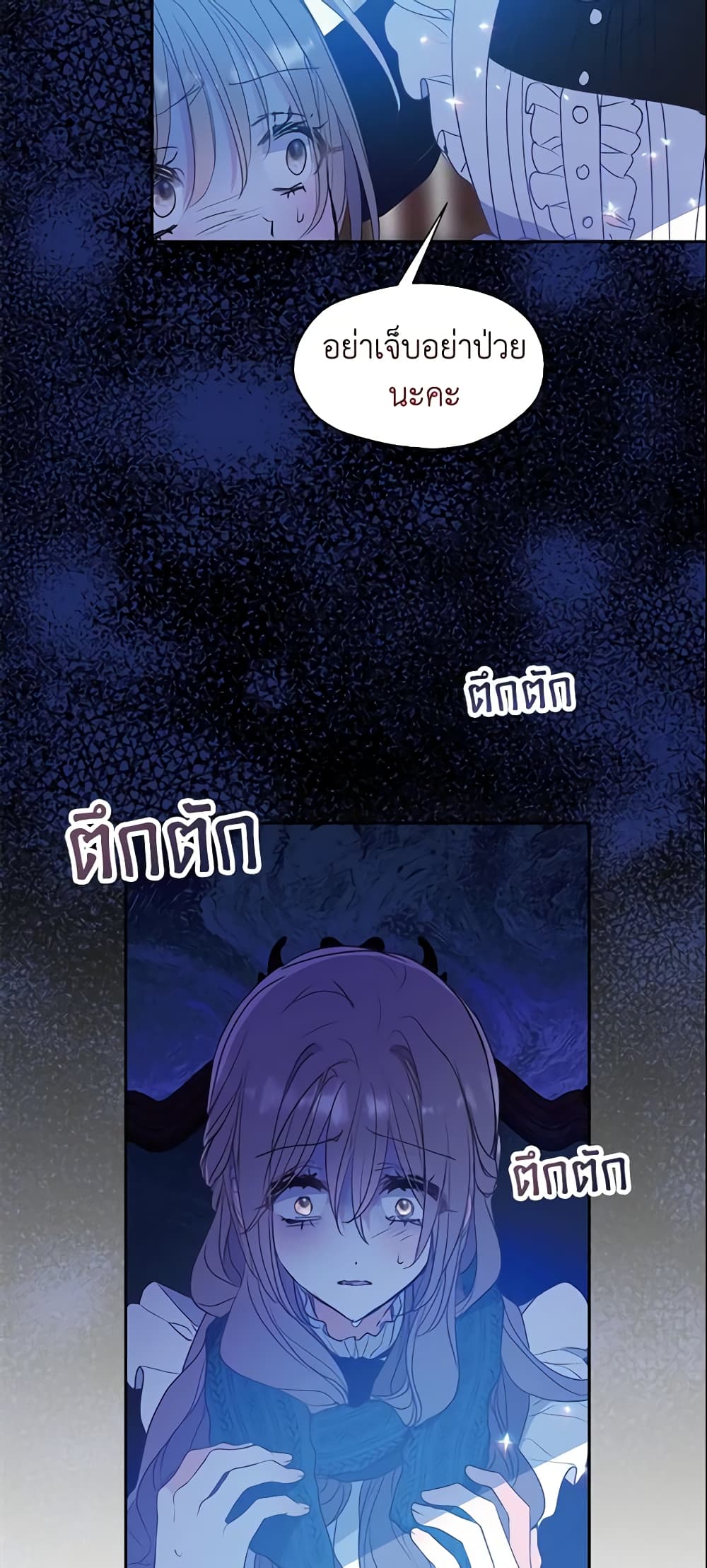 Your Majesty, Please Spare Me This Time page 8