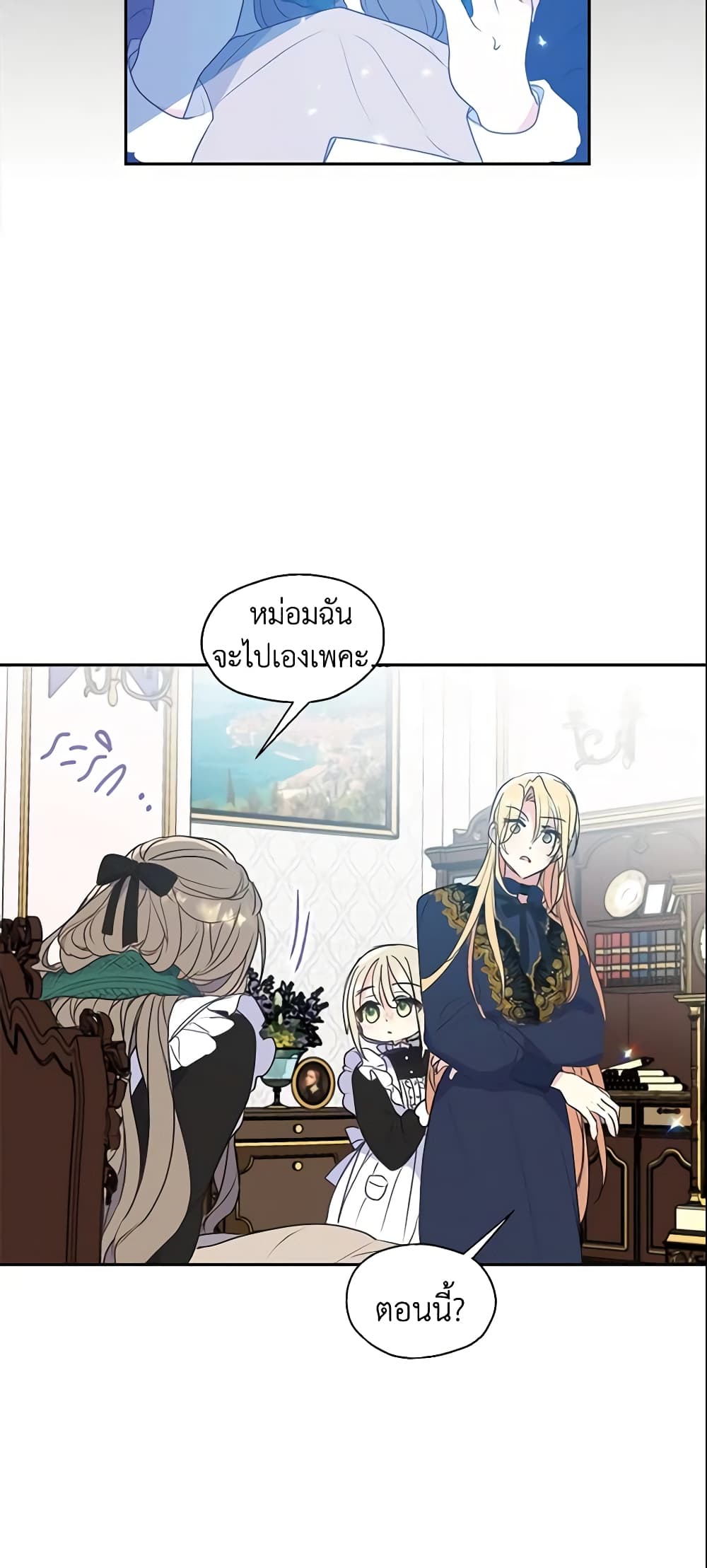 Your Majesty, Please Spare Me This Time page 9