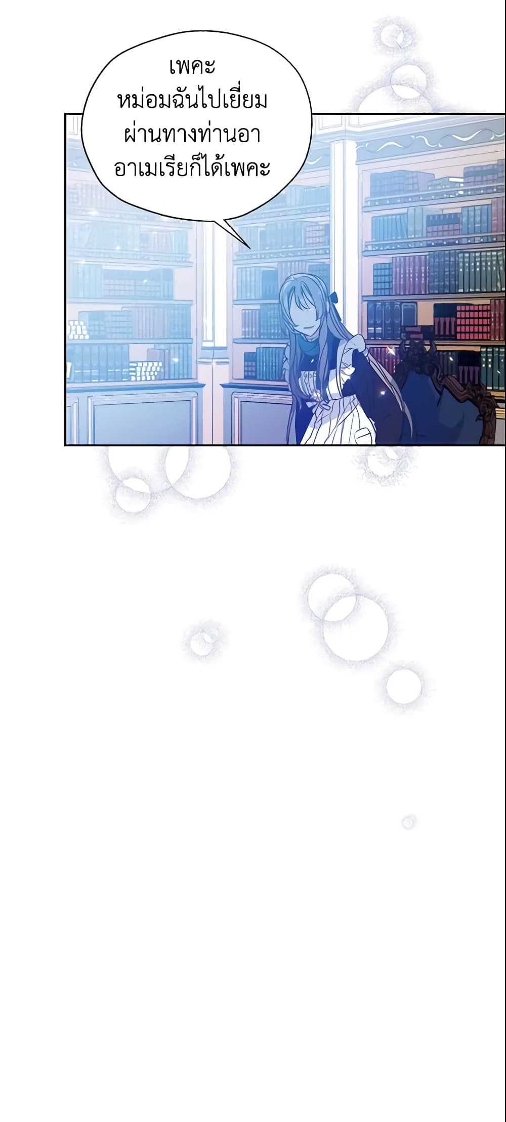 Your Majesty, Please Spare Me This Time page 10