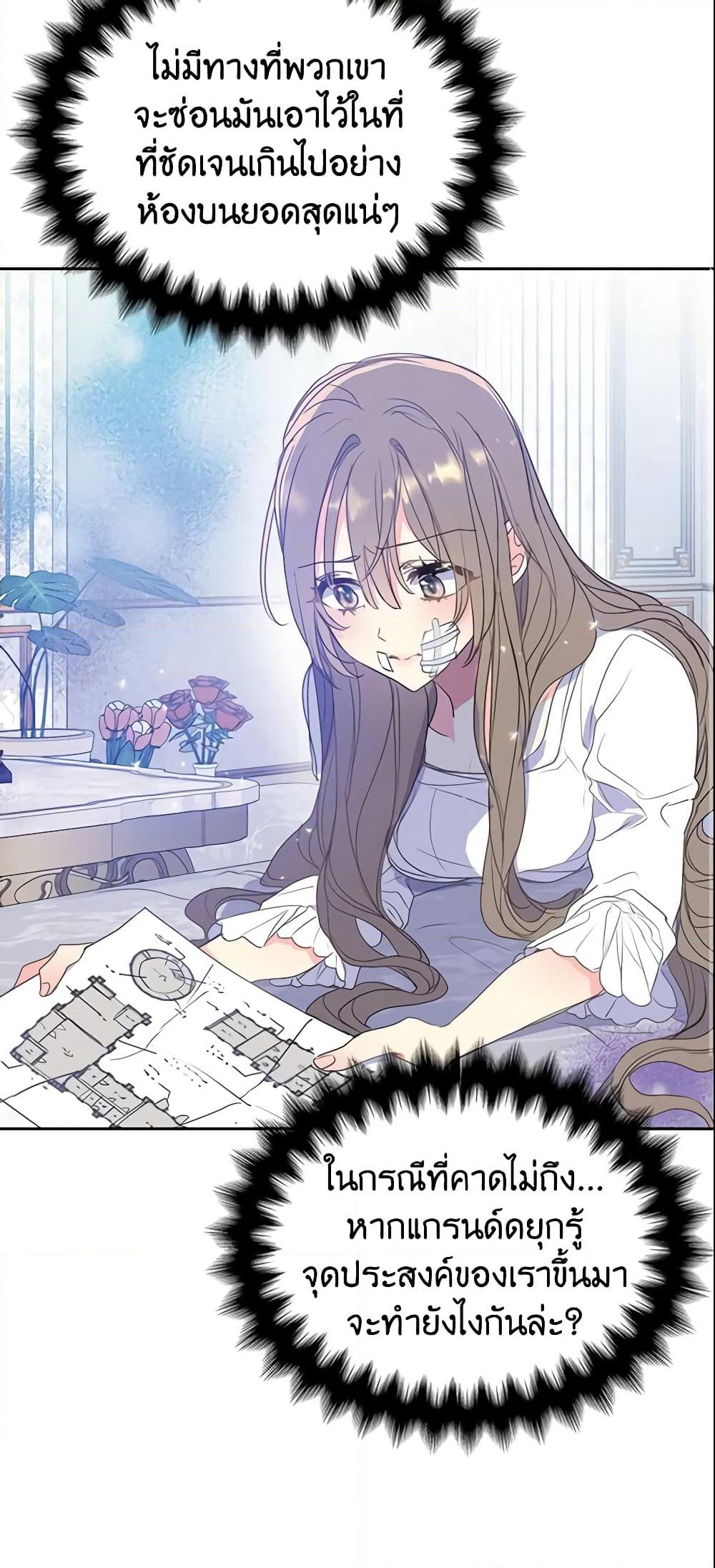 Your Majesty, Please Spare Me This Time page 3