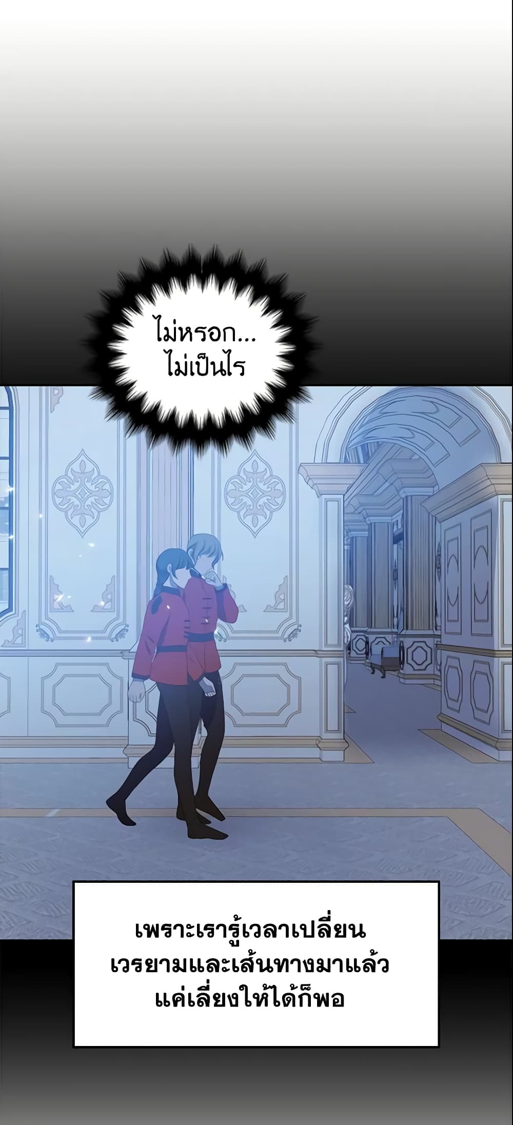 Your Majesty, Please Spare Me This Time page 4