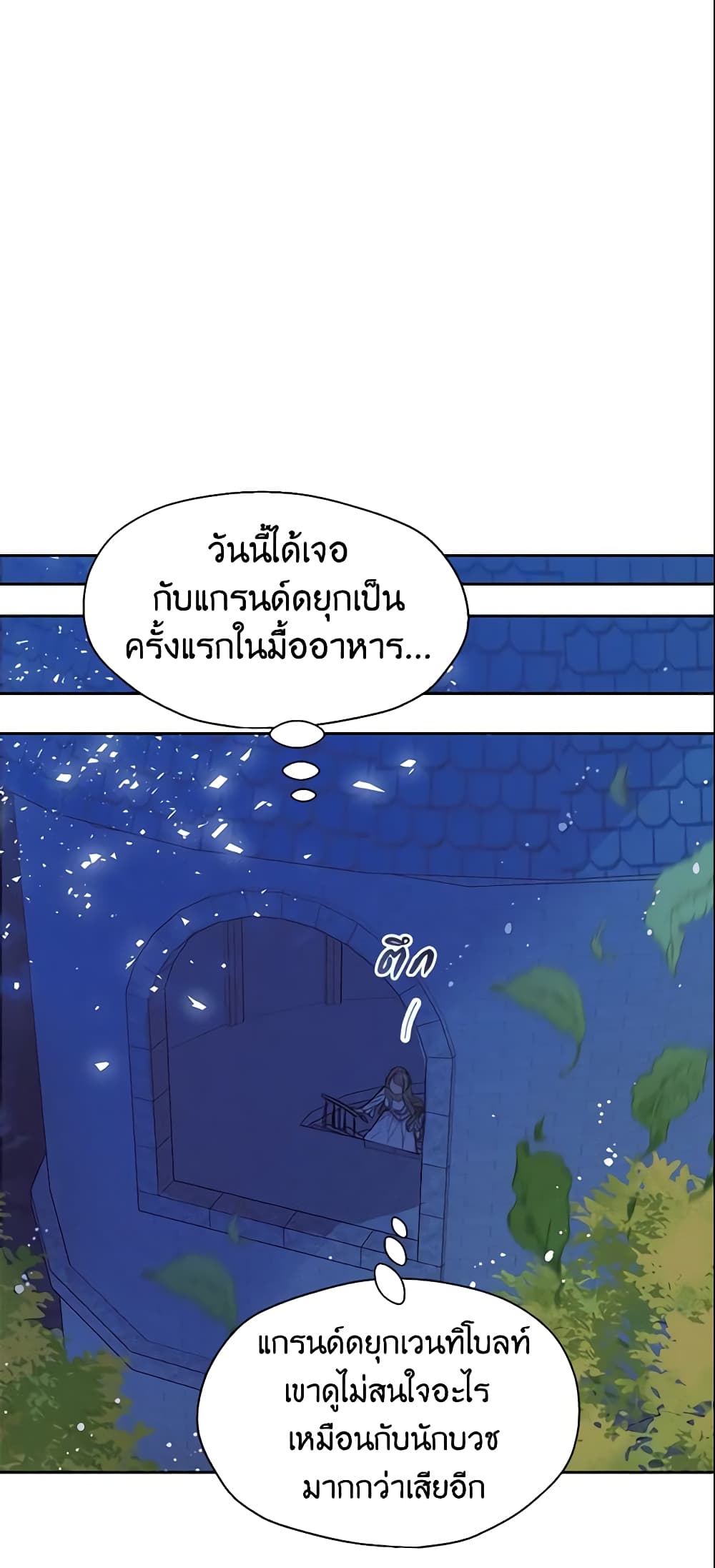Your Majesty, Please Spare Me This Time page 7