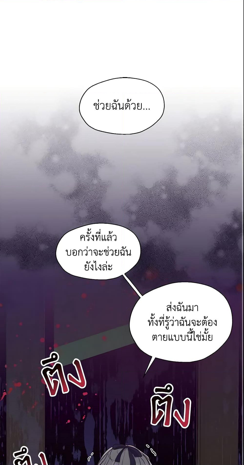 Your Majesty, Please Spare Me This Time page 2