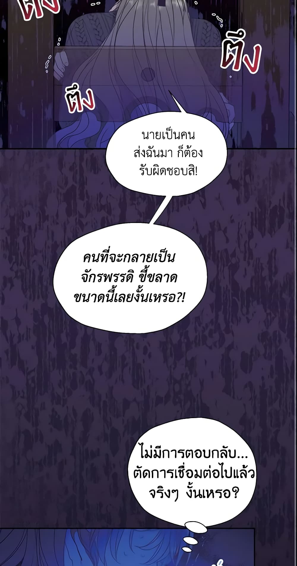 Your Majesty, Please Spare Me This Time page 3