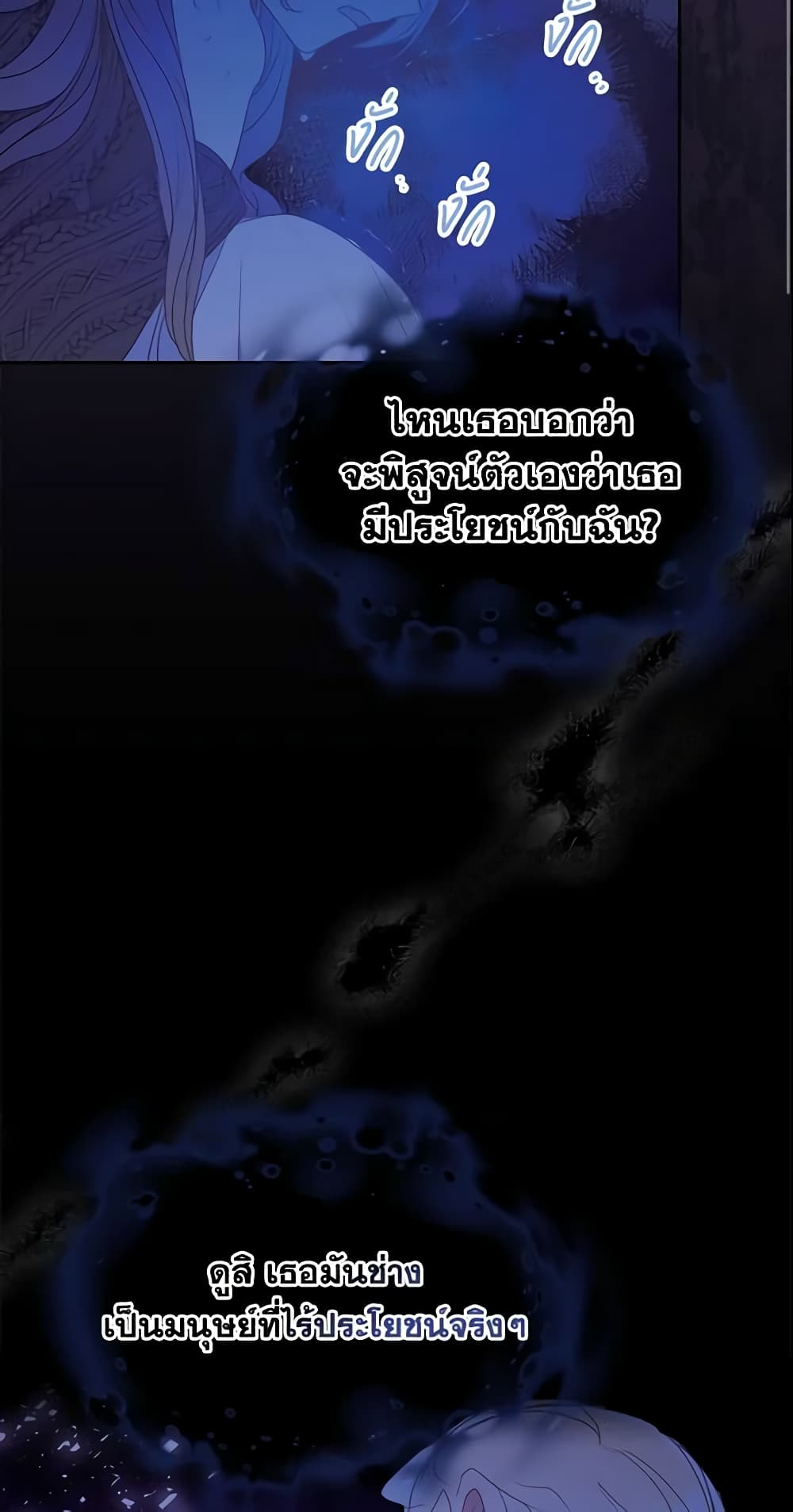 Your Majesty, Please Spare Me This Time page 4