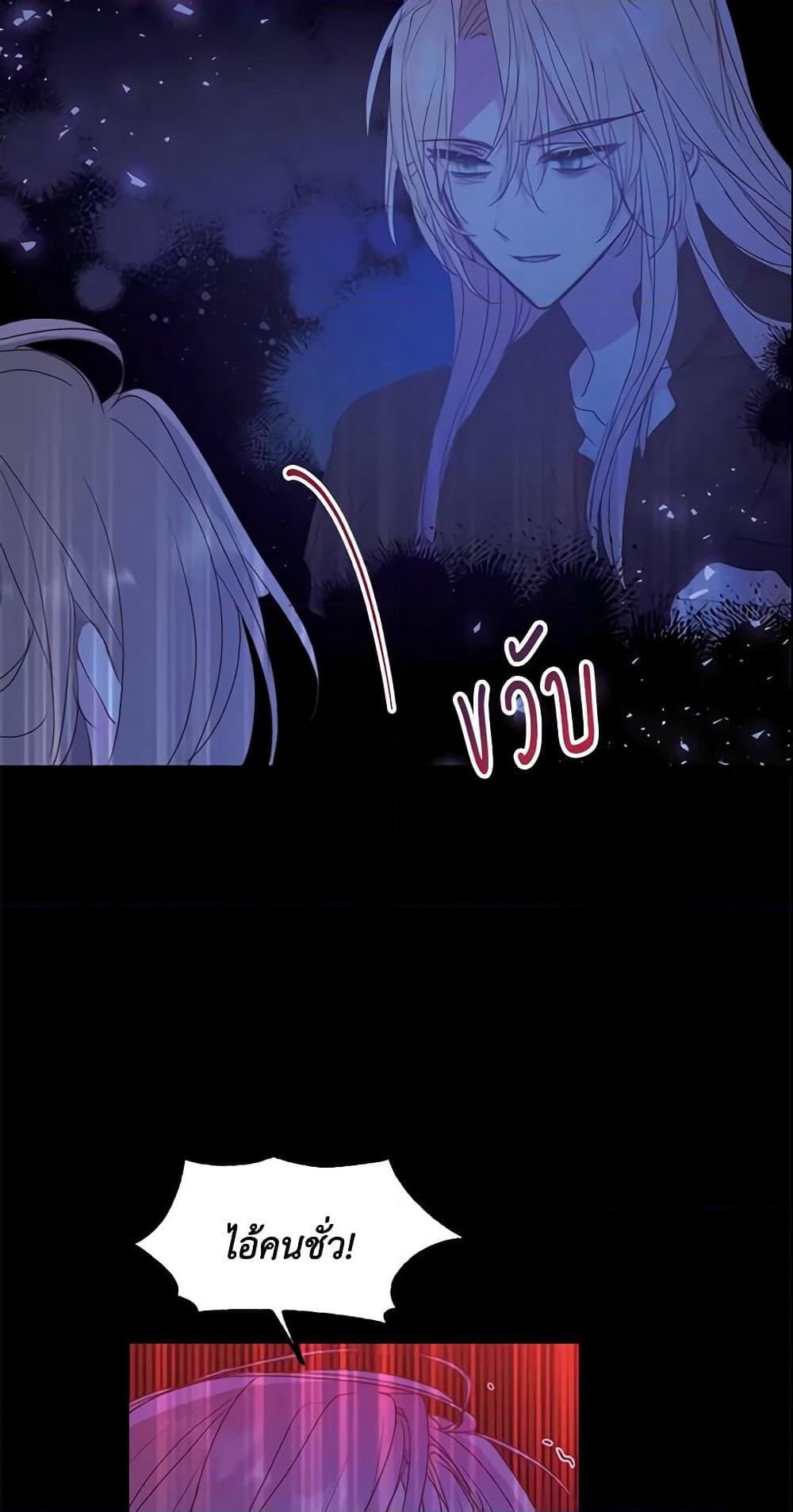 Your Majesty, Please Spare Me This Time page 5