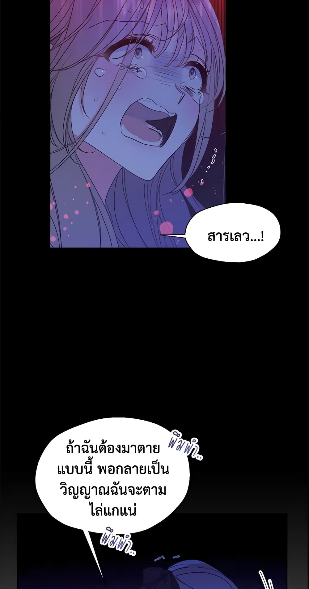 Your Majesty, Please Spare Me This Time page 6
