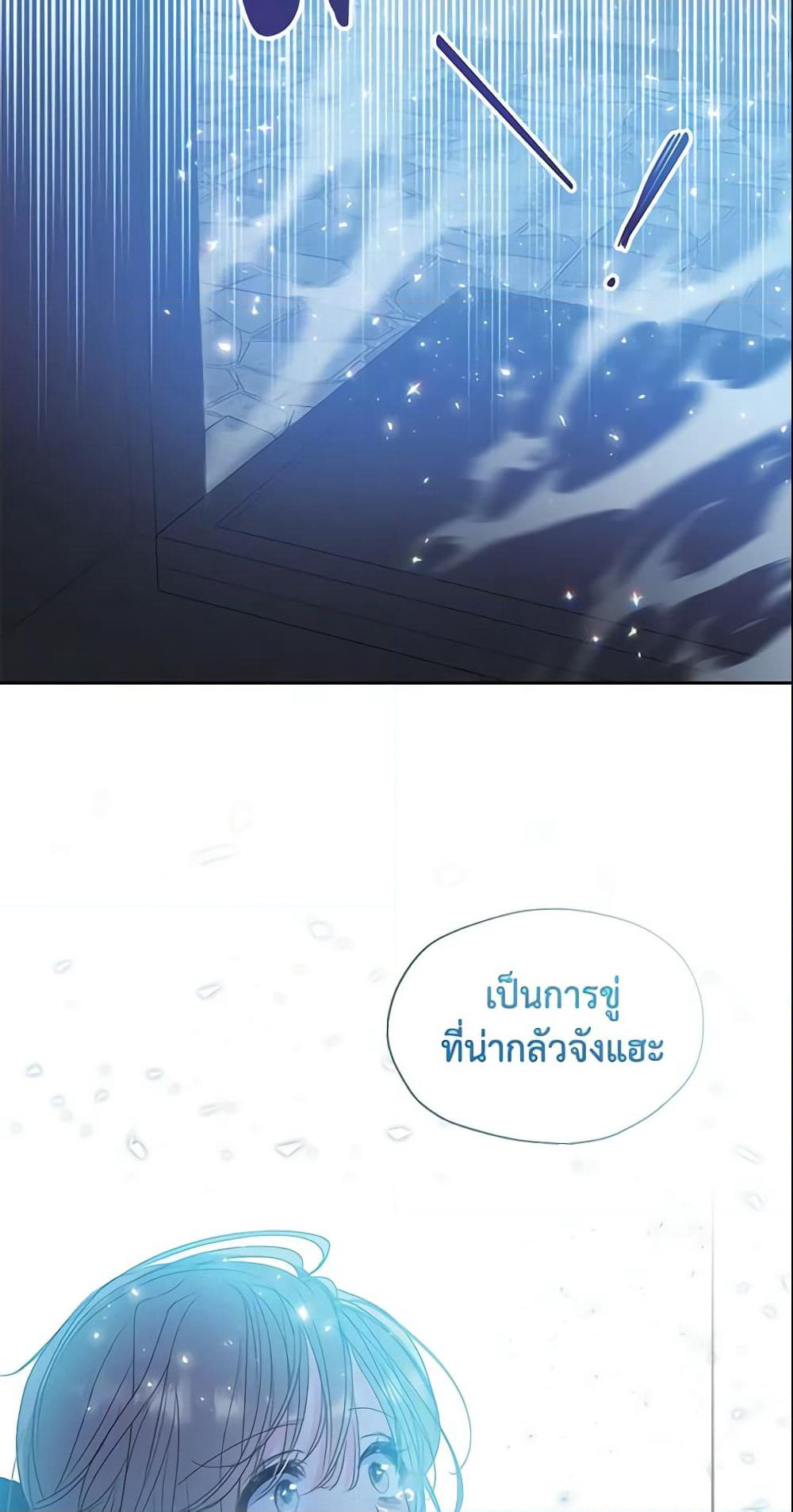 Your Majesty, Please Spare Me This Time page 9