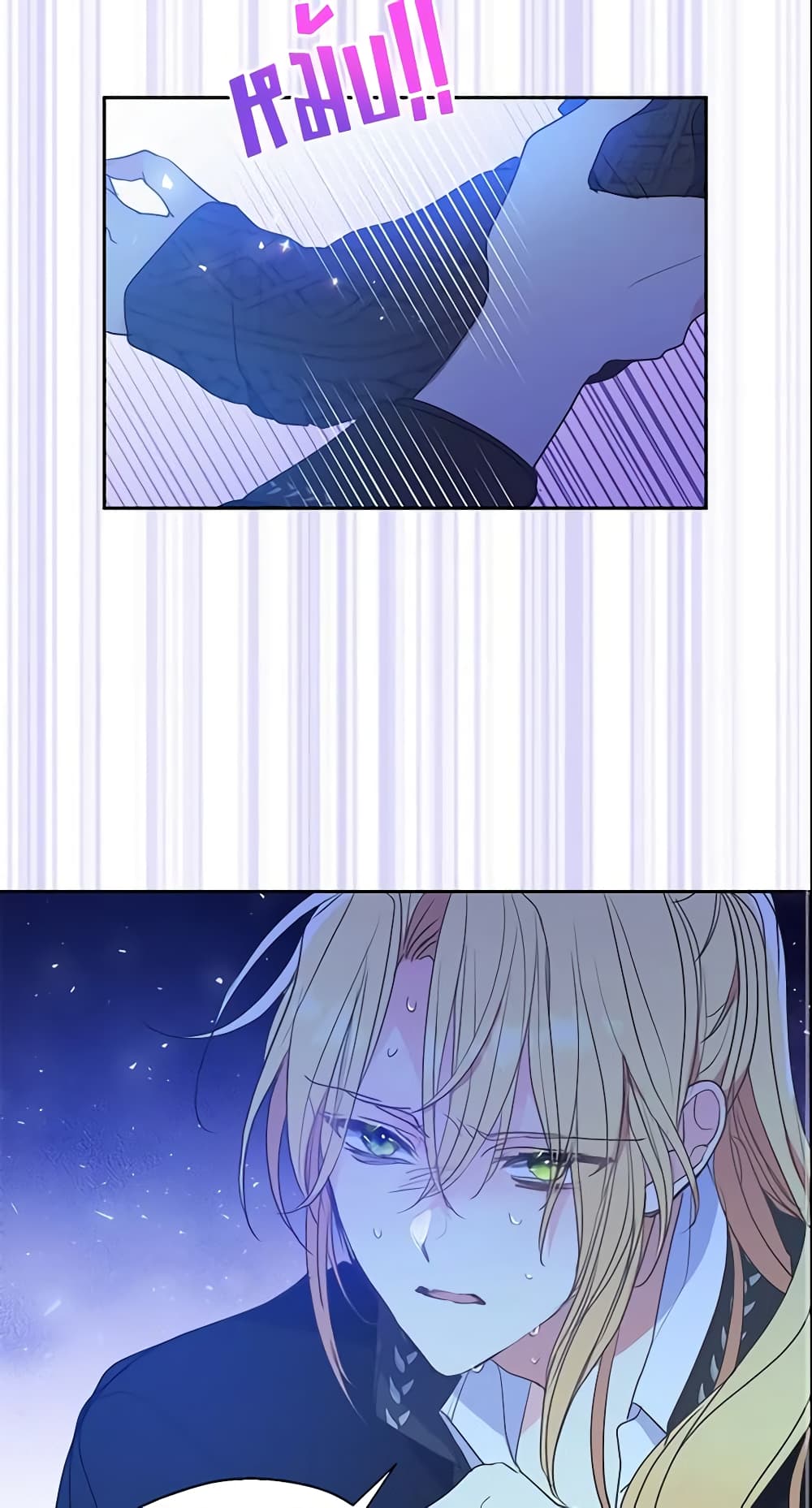 Your Majesty, Please Spare Me This Time page 3