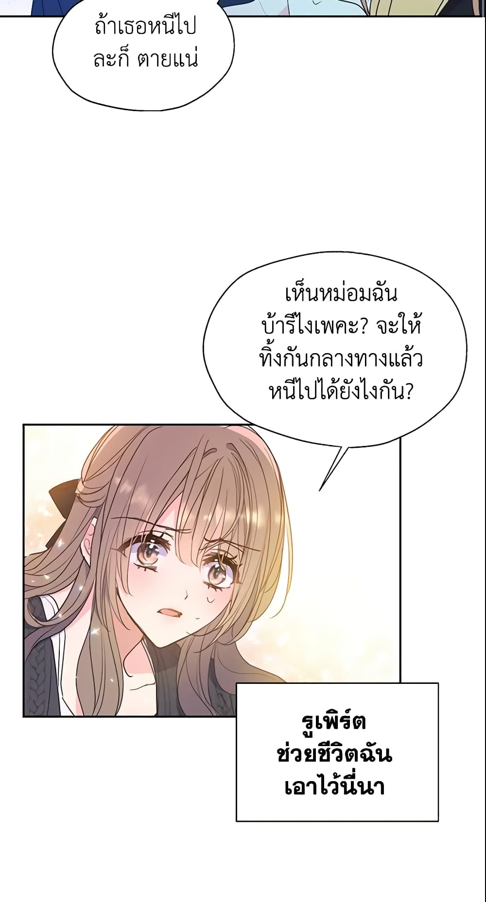 Your Majesty, Please Spare Me This Time page 4
