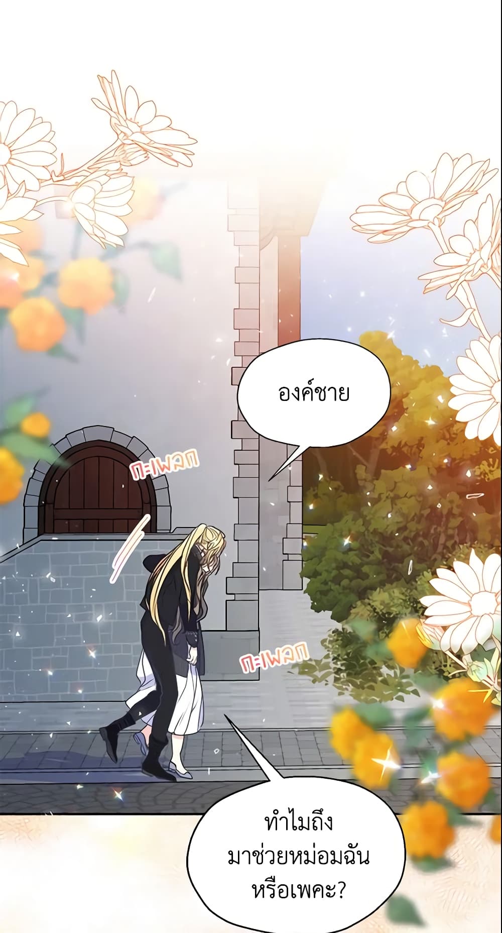 Your Majesty, Please Spare Me This Time page 8
