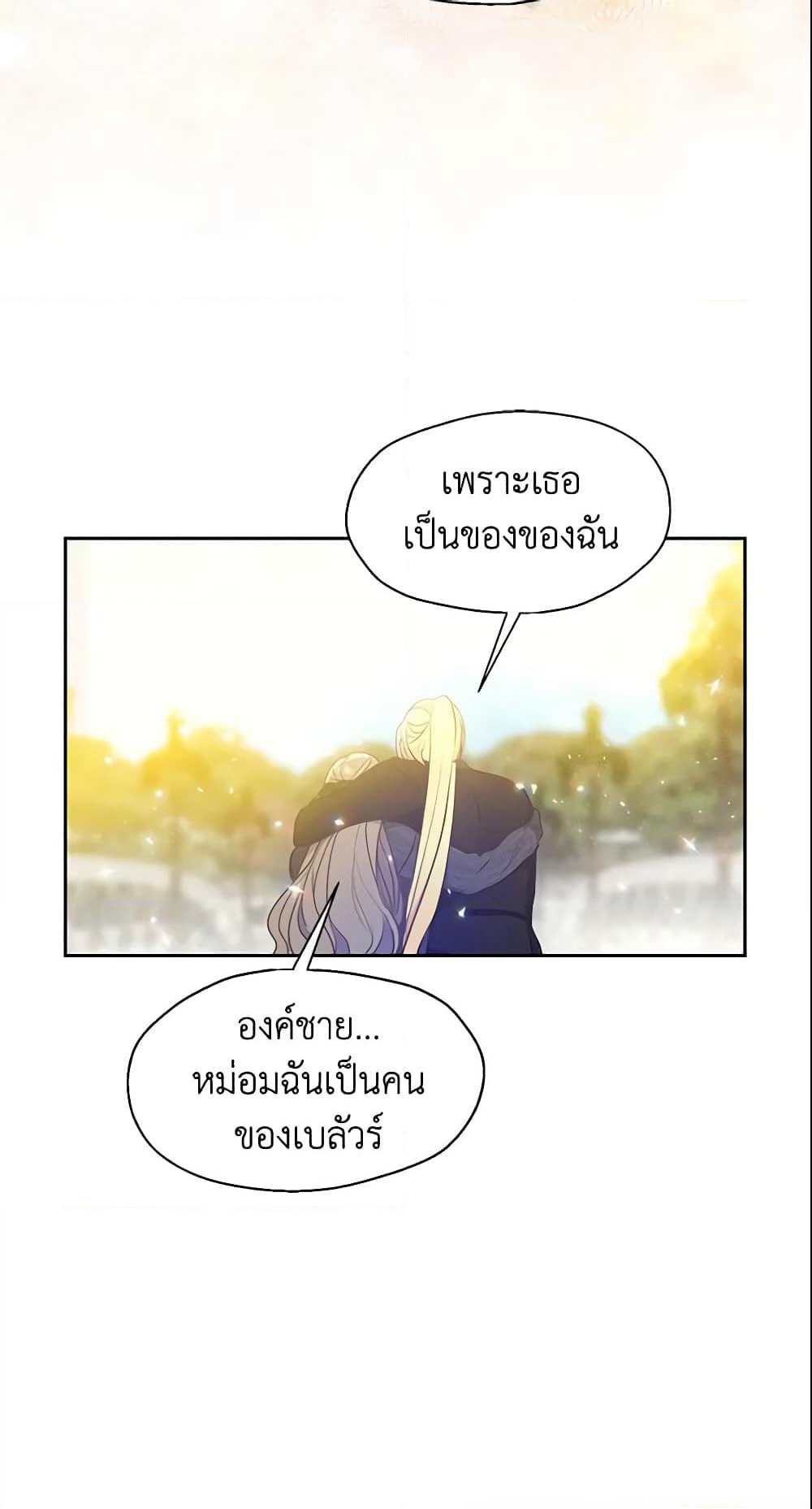Your Majesty, Please Spare Me This Time page 9
