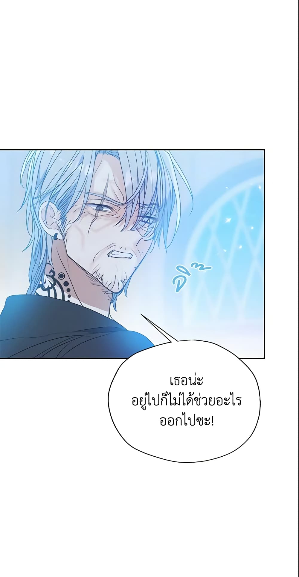 Your Majesty, Please Spare Me This Time page 2