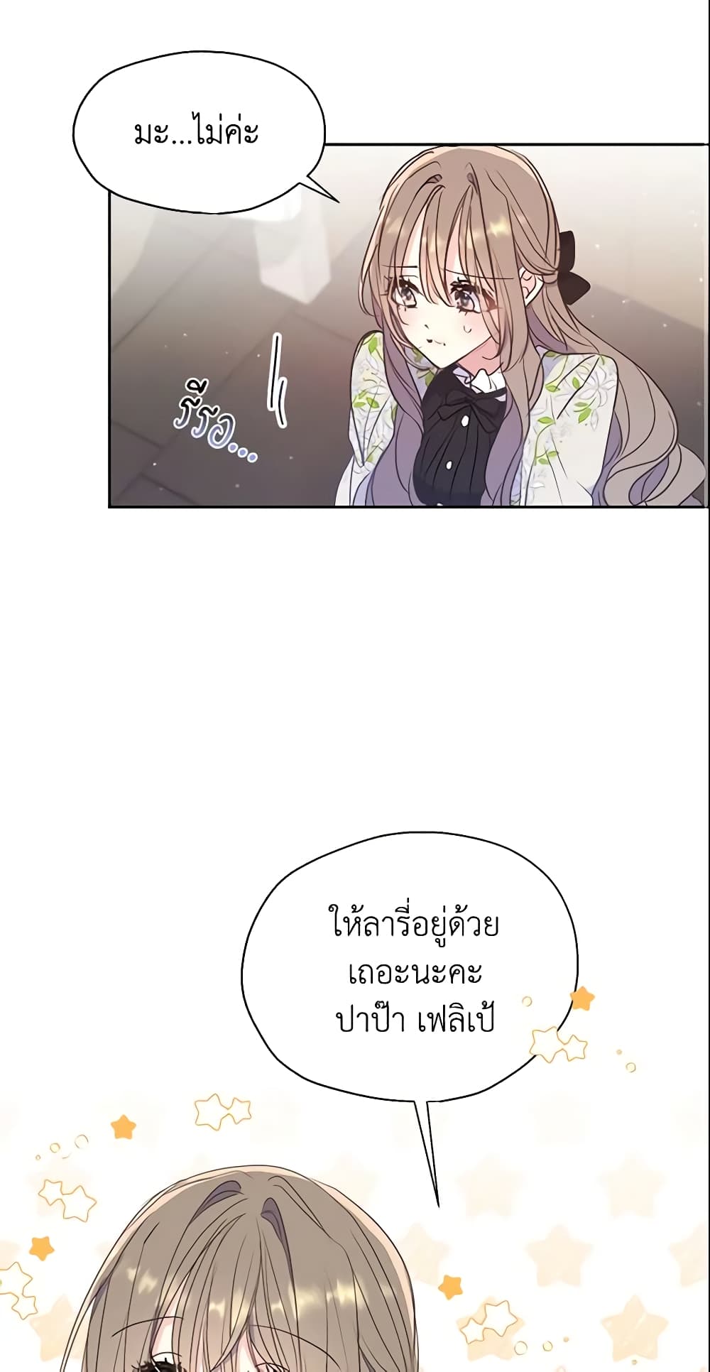 Your Majesty, Please Spare Me This Time page 3