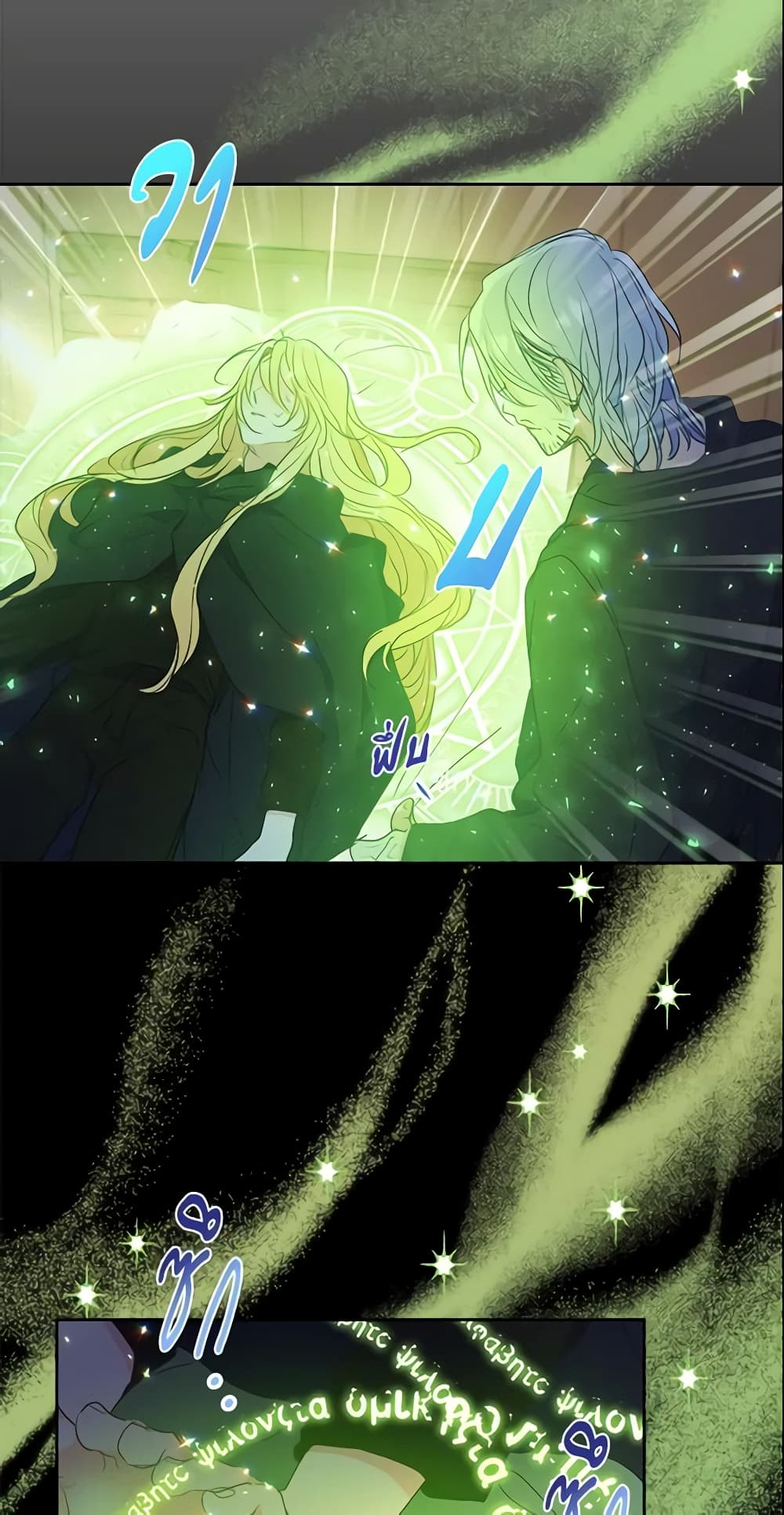 Your Majesty, Please Spare Me This Time page 6