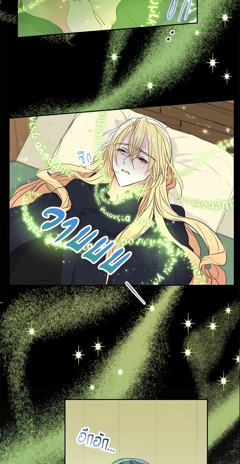 Your Majesty, Please Spare Me This Time page 7