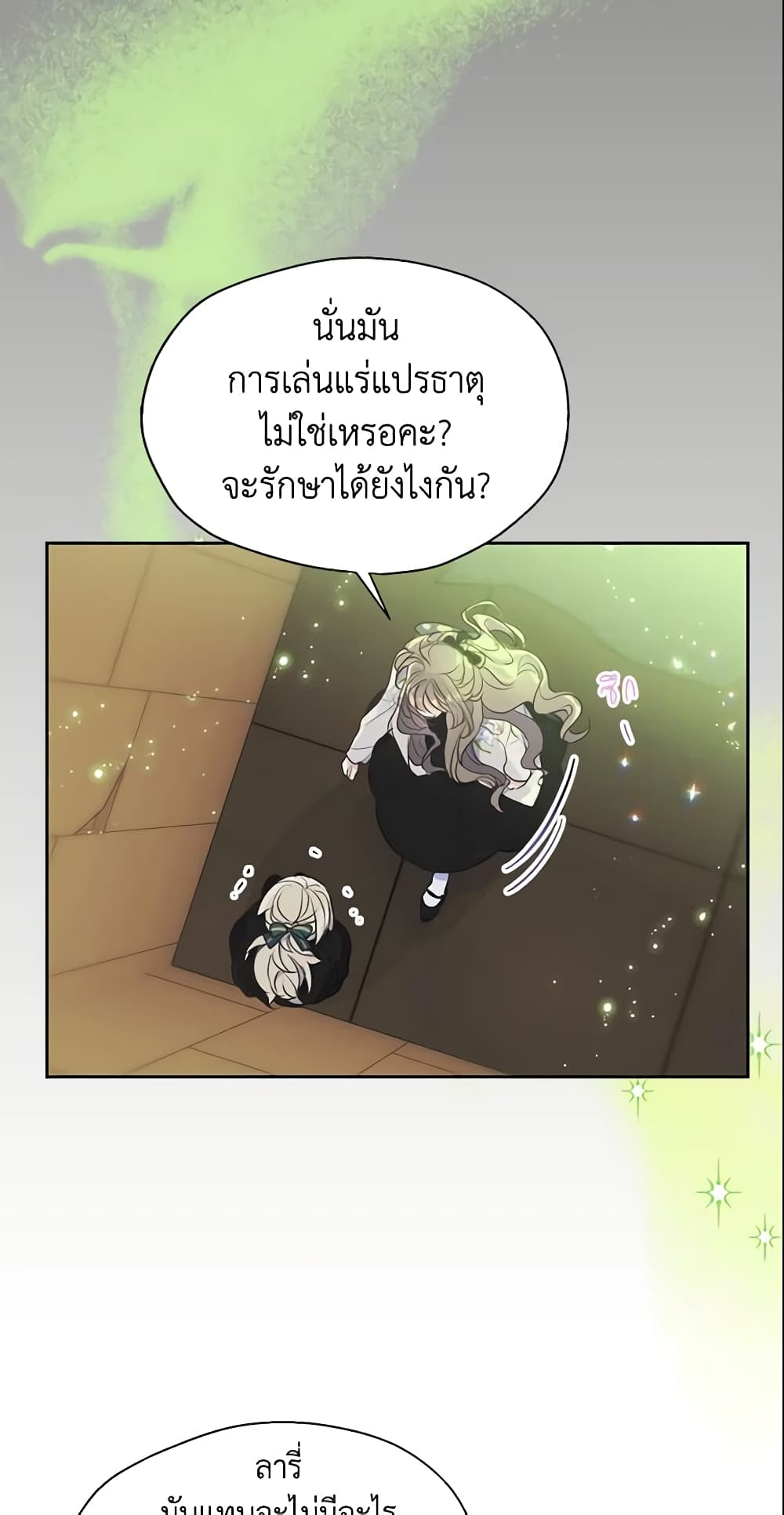 Your Majesty, Please Spare Me This Time page 9