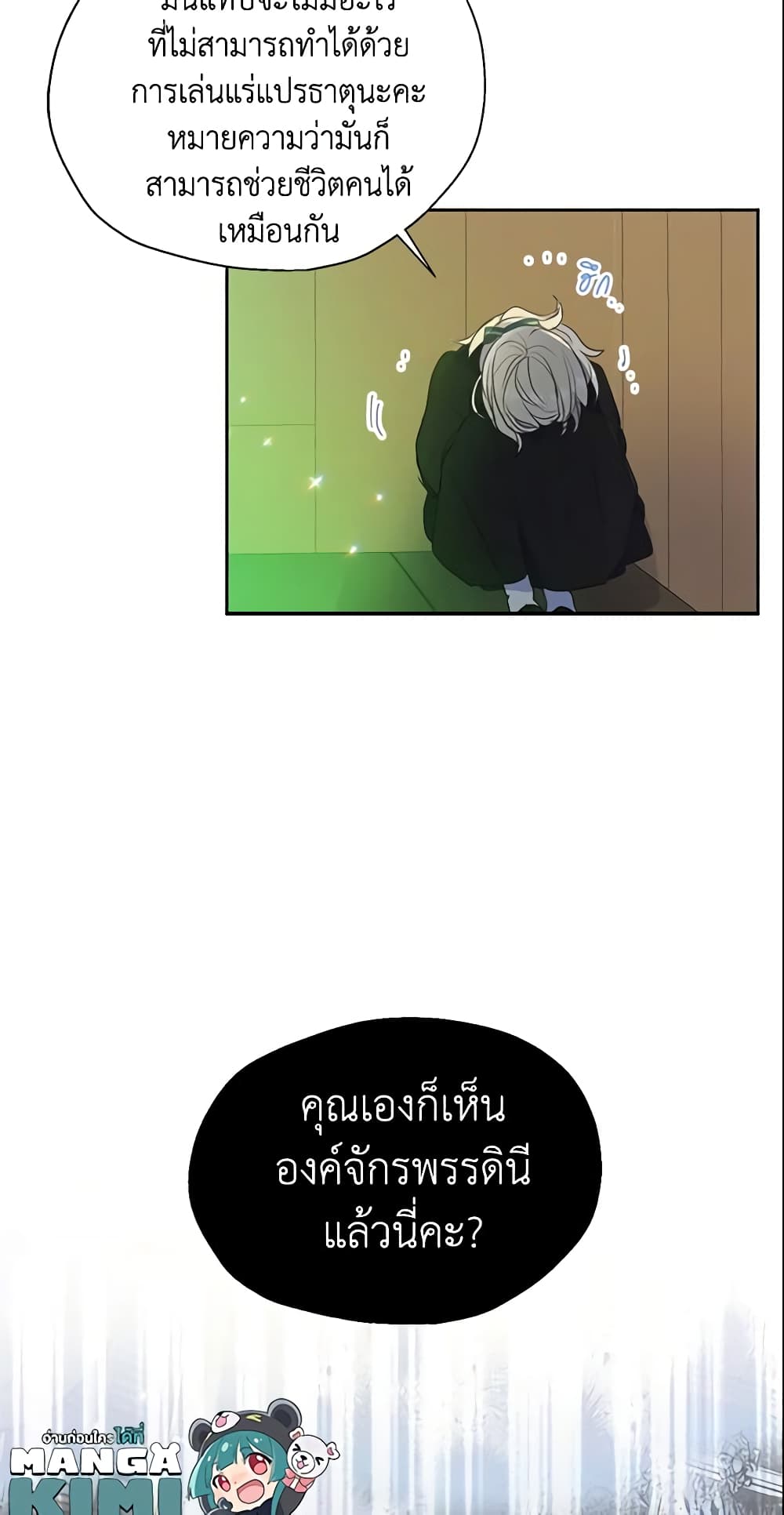 Your Majesty, Please Spare Me This Time page 10