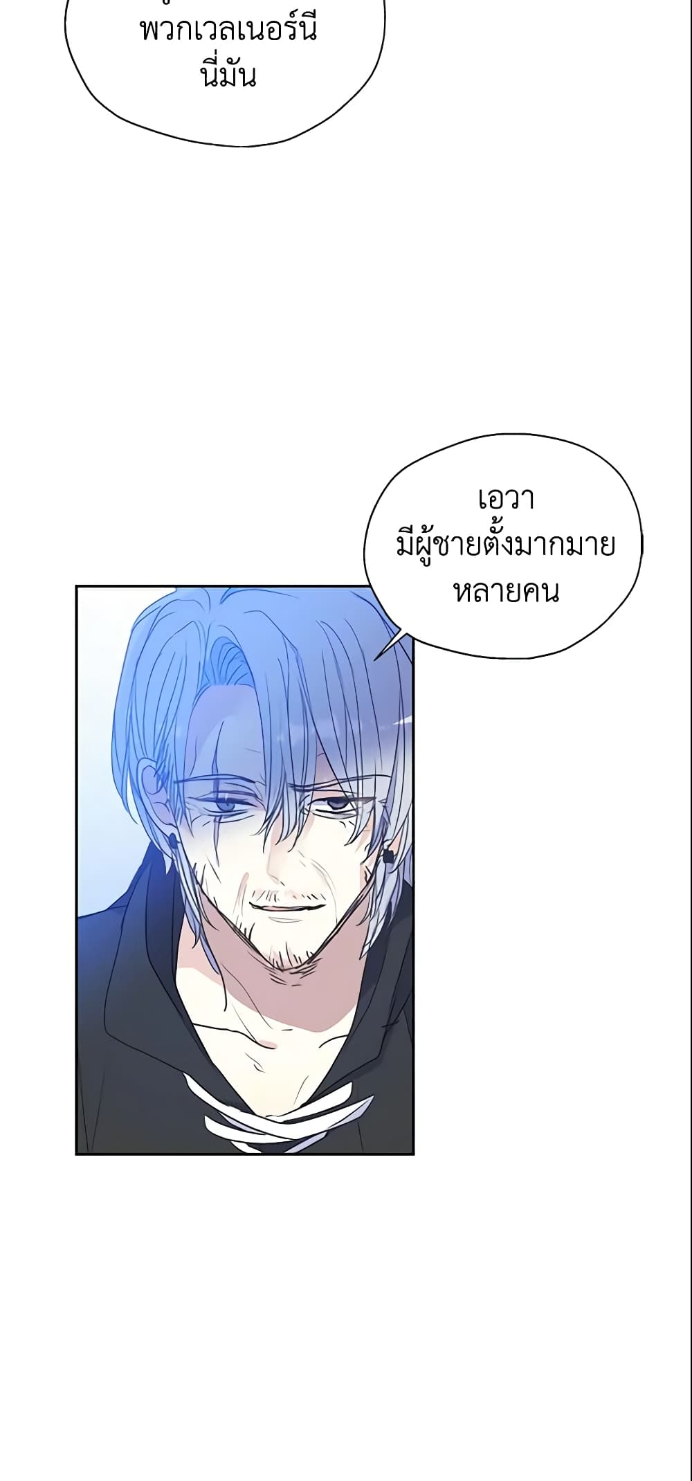 Your Majesty, Please Spare Me This Time page 3